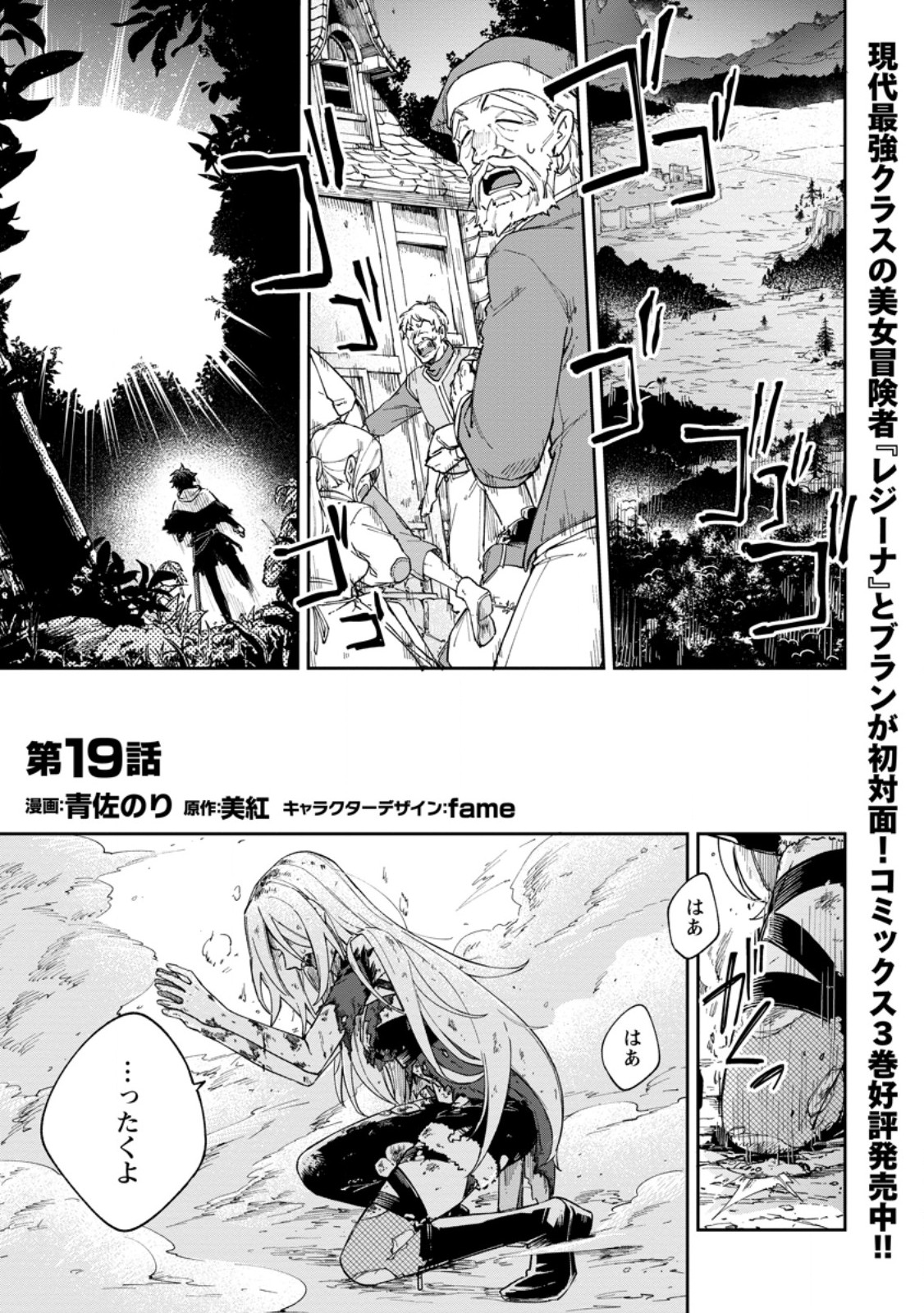 Eiyuu Blanc no Jinsei Keikaku Chap 19.1 - Next Chap 20.1
