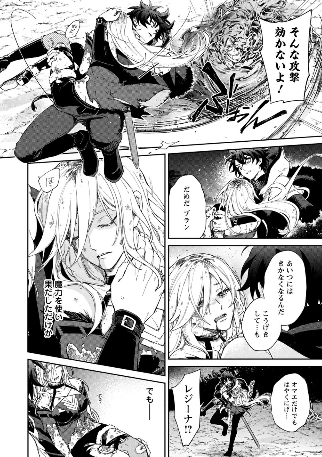 Eiyuu Blanc no Jinsei Keikaku Chap 19.1 - Next Chap 20.1