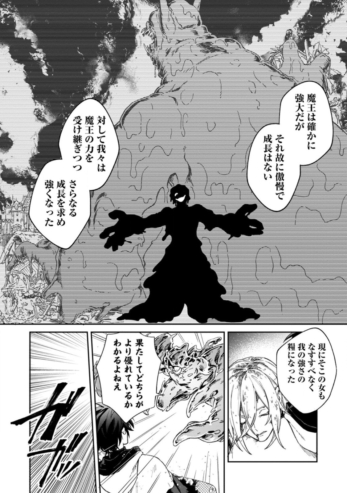 Eiyuu Blanc no Jinsei Keikaku Chap 19.2 - Next Chap 20.2