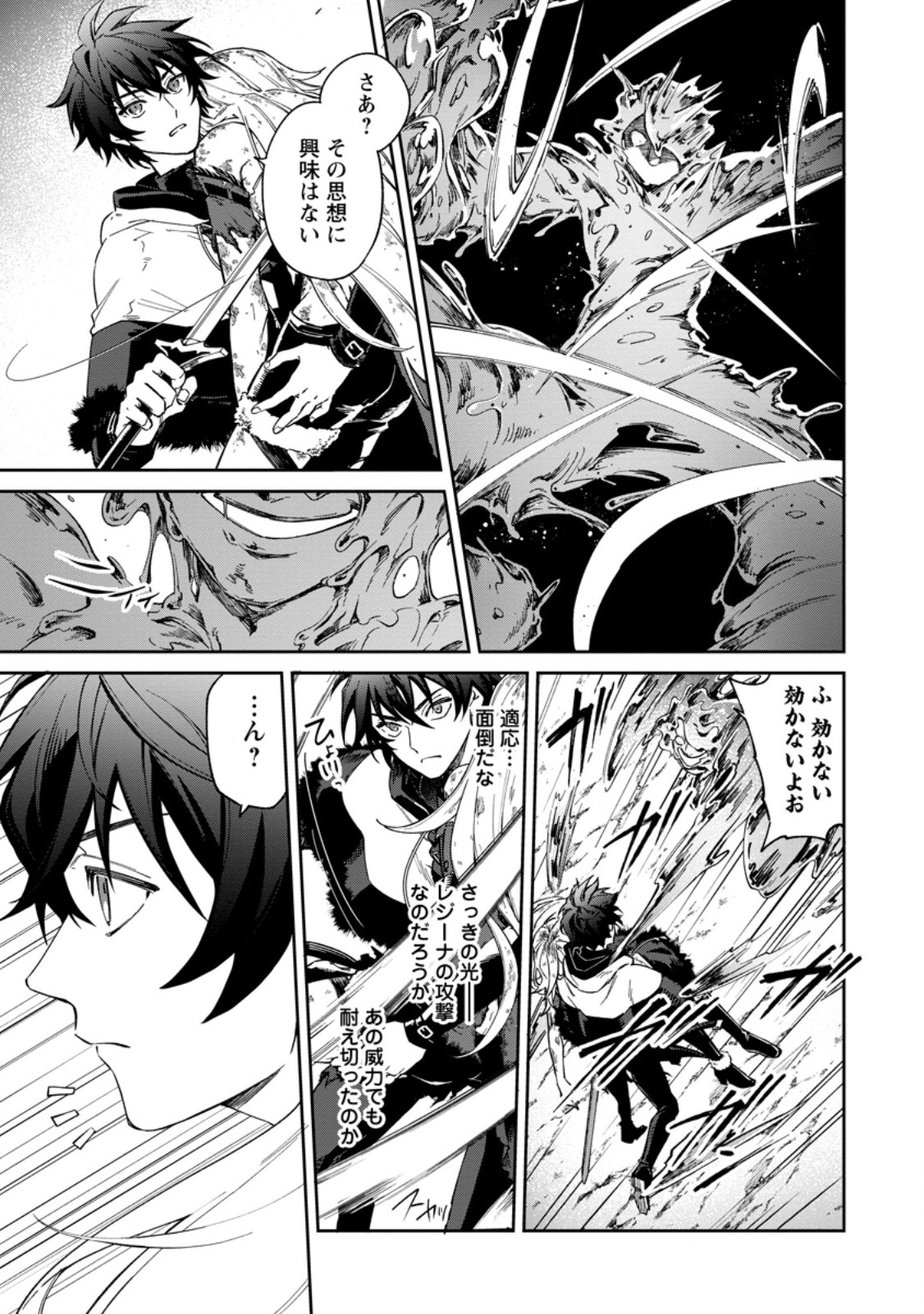 Eiyuu Blanc no Jinsei Keikaku Chap 19.2 - Next Chap 20.2