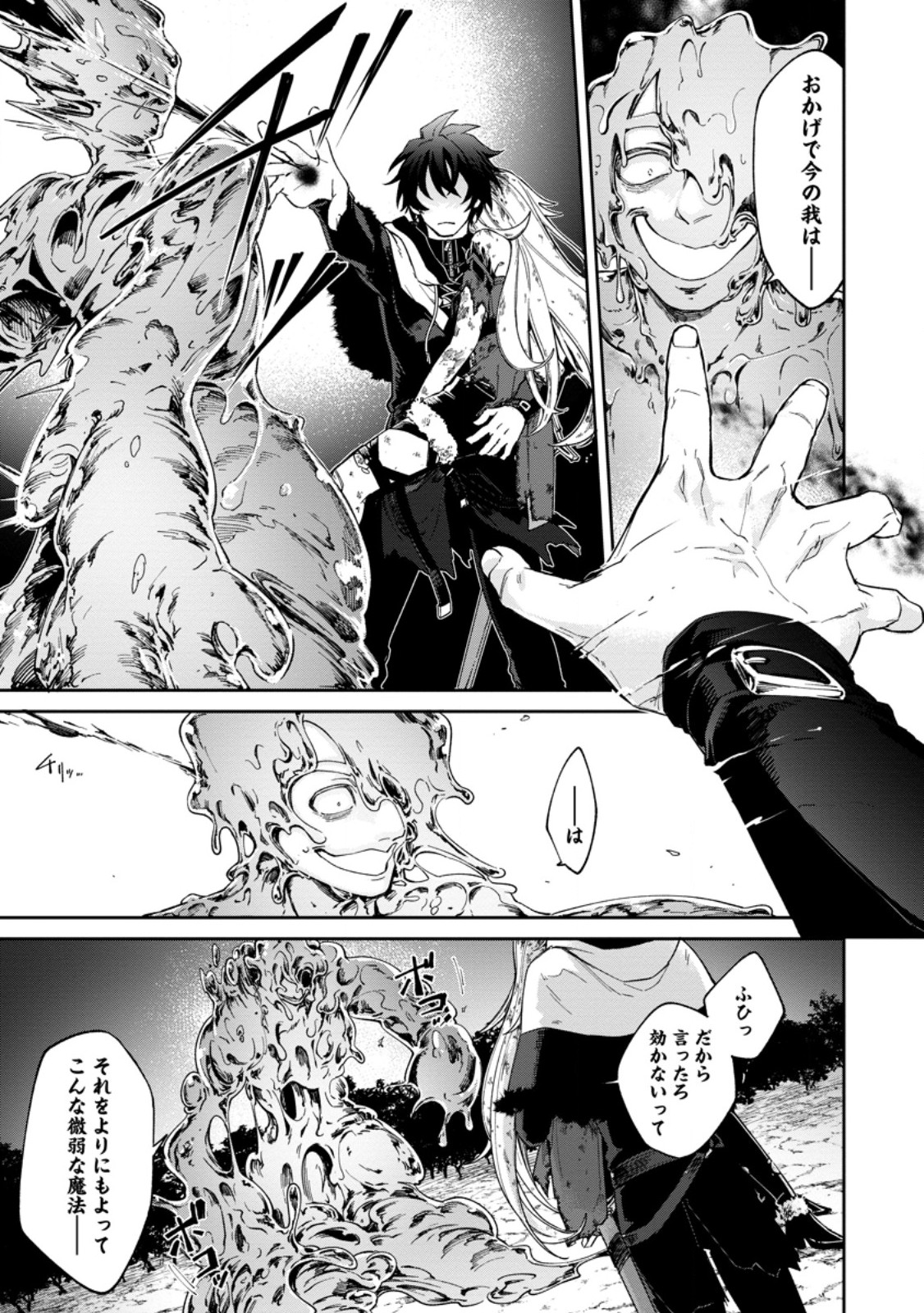 Eiyuu Blanc no Jinsei Keikaku Chap 19.2 - Next Chap 20.2