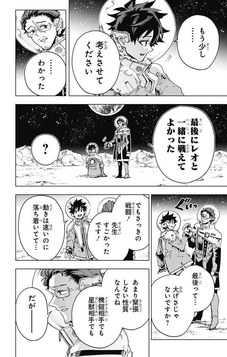 英雄機関 Chap 68 - Next Chap 69
