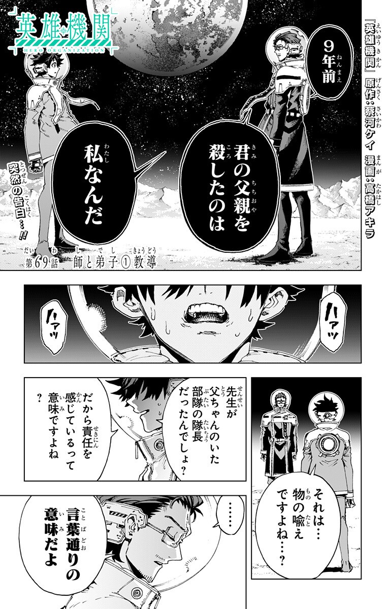 英雄機関 Chap 69 - Next Chap 70