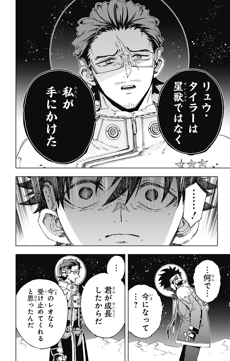 英雄機関 Chap 69 - Next Chap 70