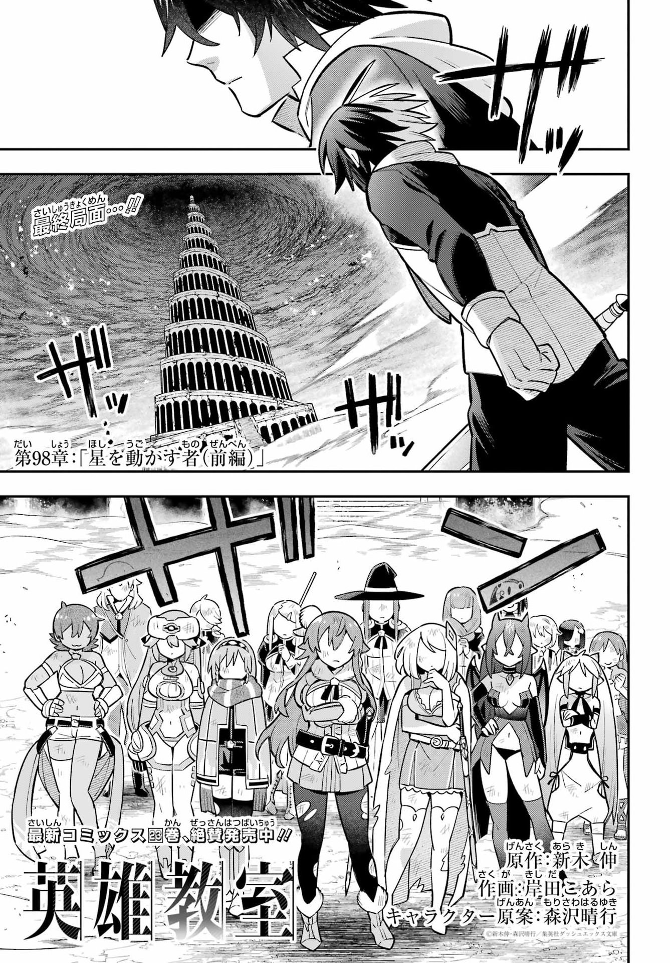 Eiyuu Kyoushitsu Chap 98 - Next Chap 99