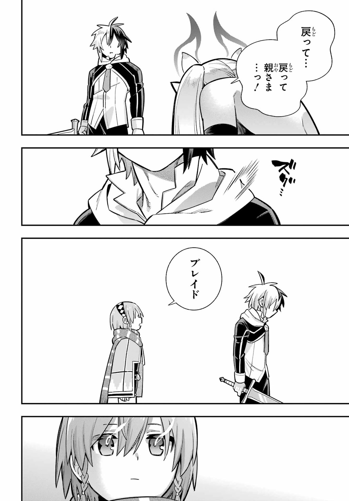 Eiyuu Kyoushitsu Chap 98 - Next Chap 99