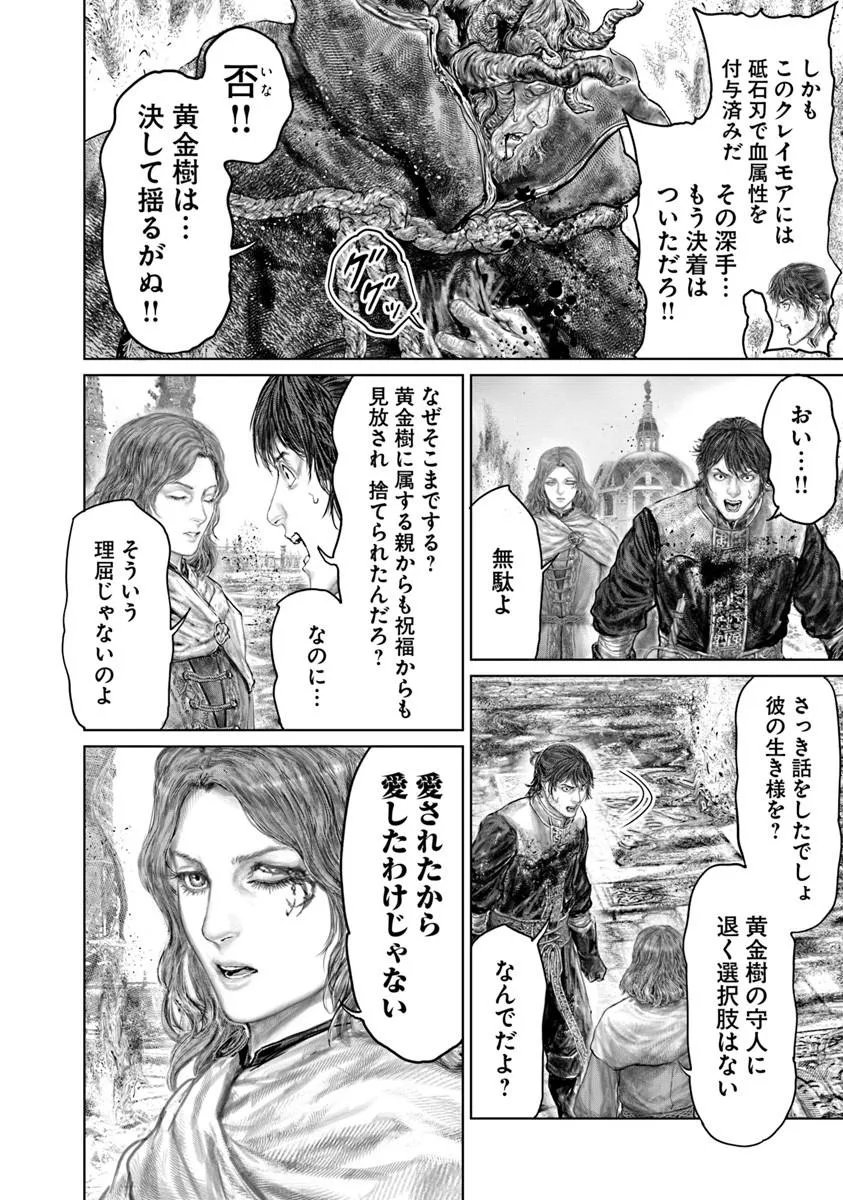 Elden Ring: Ougonju e no Michi Chap 88 - Next Chap 89