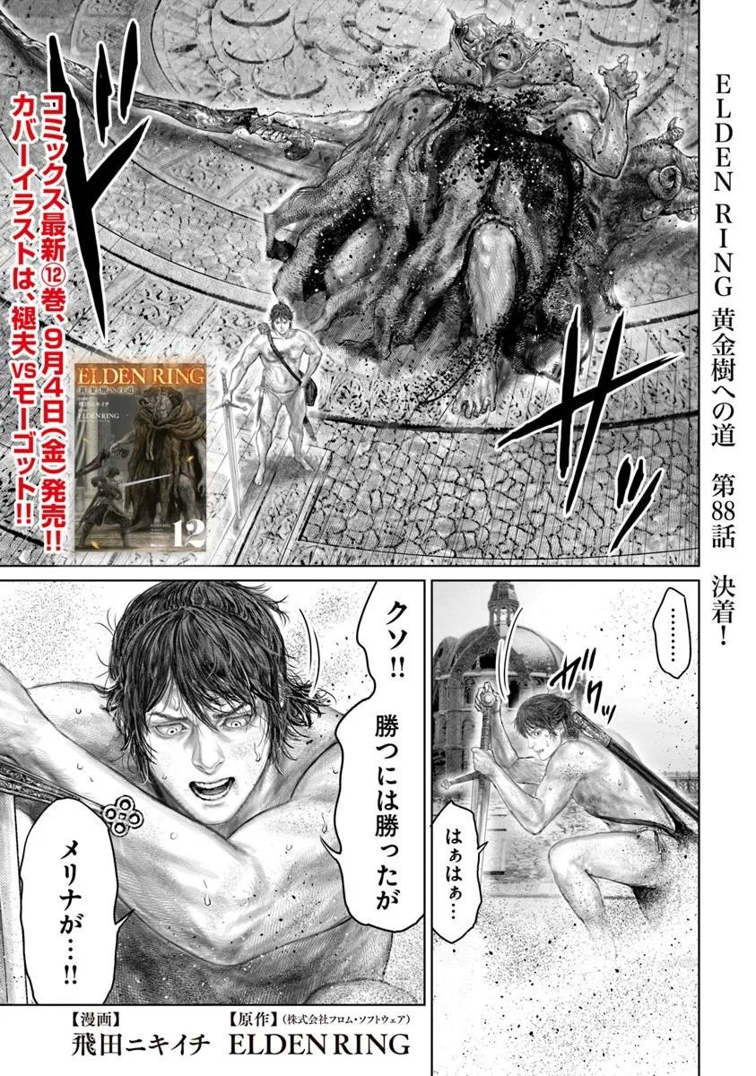 Elden Ring: Ougonju e no Michi Chap 88 - Next Chap 89