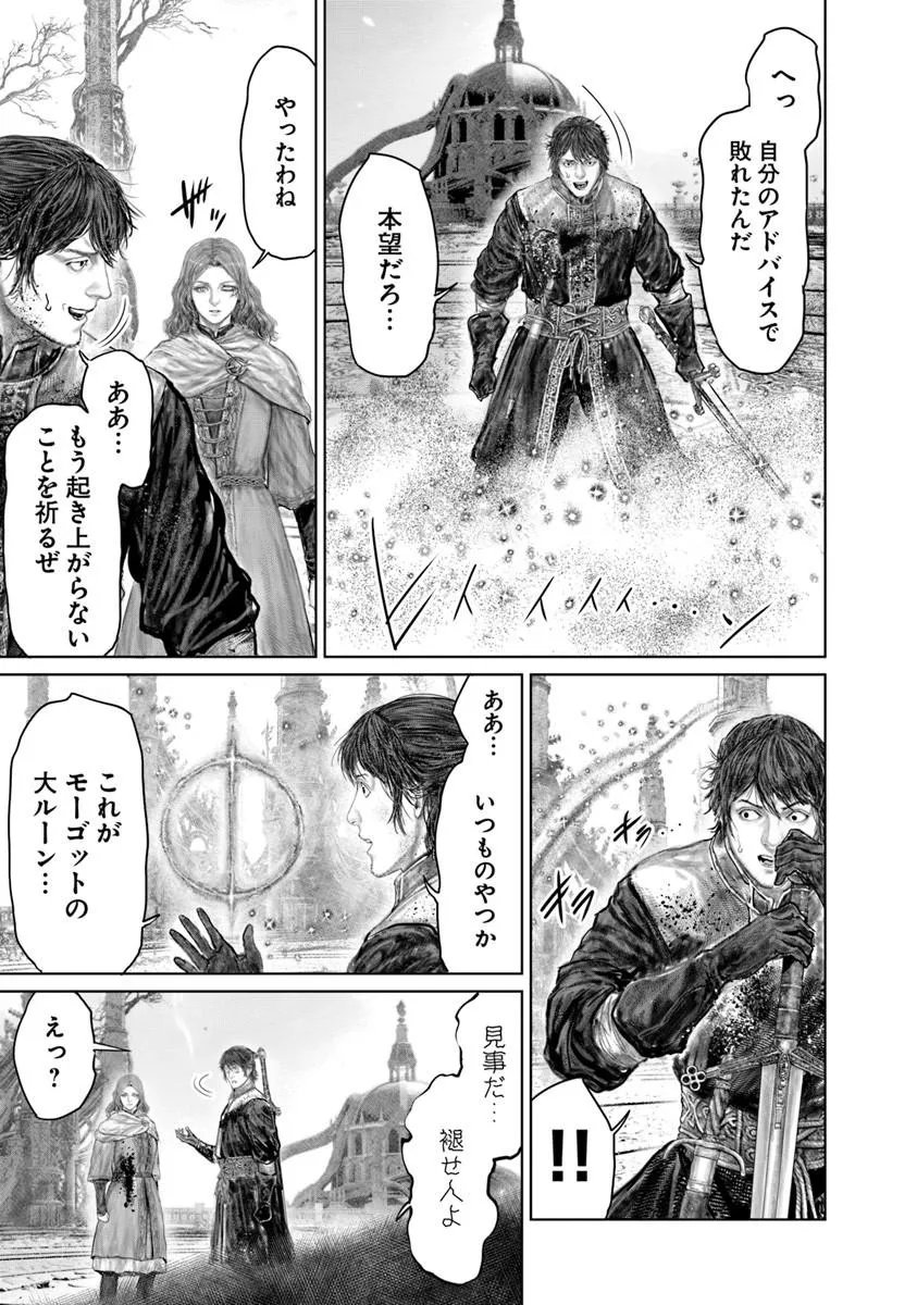 Elden Ring: Ougonju e no Michi Chap 88 - Next Chap 89