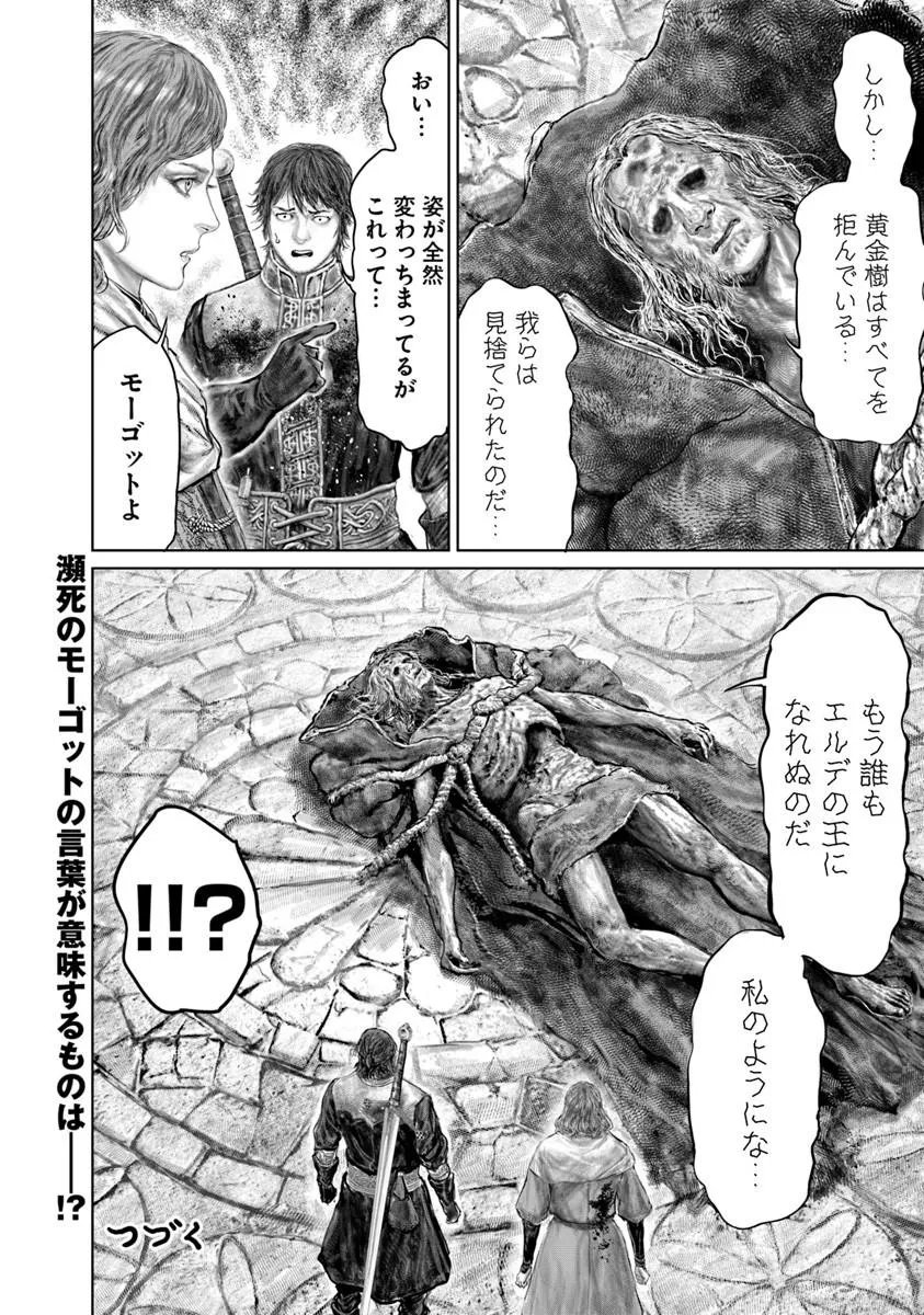 Elden Ring: Ougonju e no Michi Chap 88 - Next Chap 89