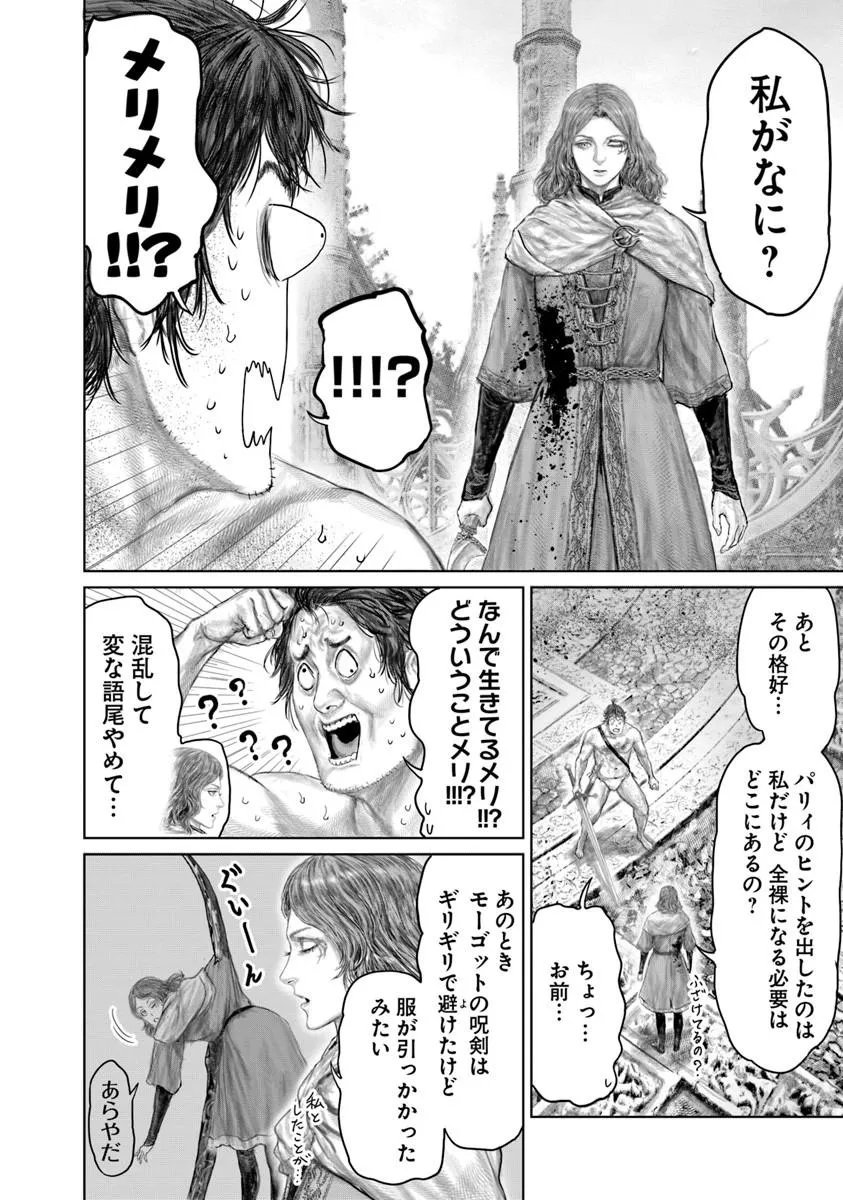 Elden Ring: Ougonju e no Michi Chap 88 - Next Chap 89
