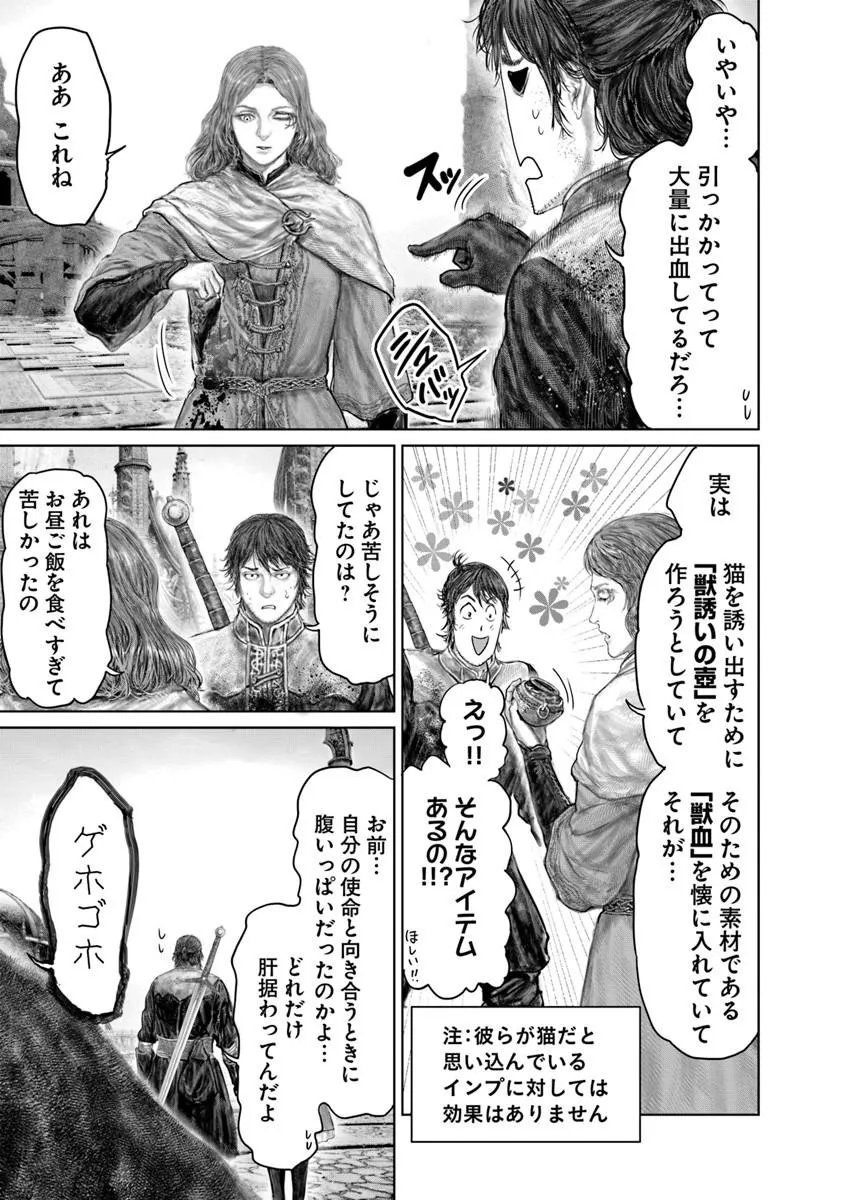 Elden Ring: Ougonju e no Michi Chap 88 - Next Chap 89