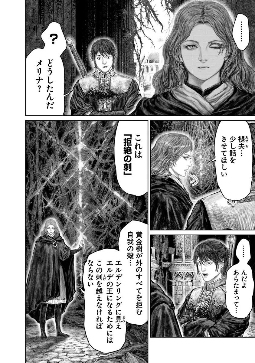 Elden Ring: Ougonju e no Michi Chap 89 - Next Chap 90