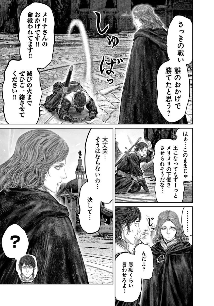 Elden Ring: Ougonju e no Michi Chap 89 - Next Chap 90