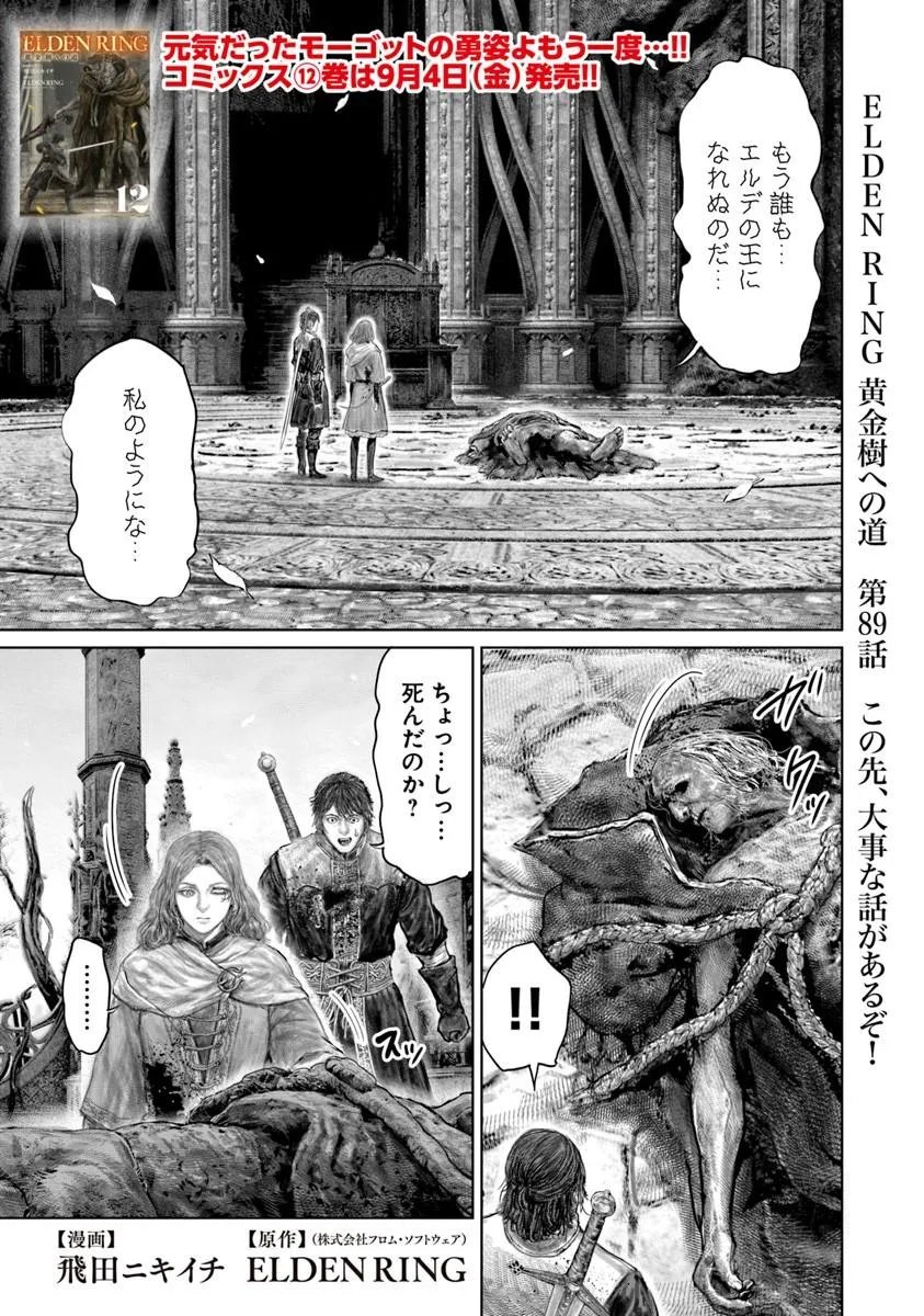 Elden Ring: Ougonju e no Michi Chap 89 - Next Chap 90