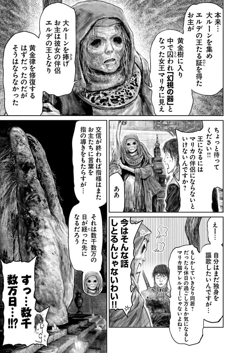 Elden Ring: Ougonju e no Michi Chap 89 - Next Chap 90