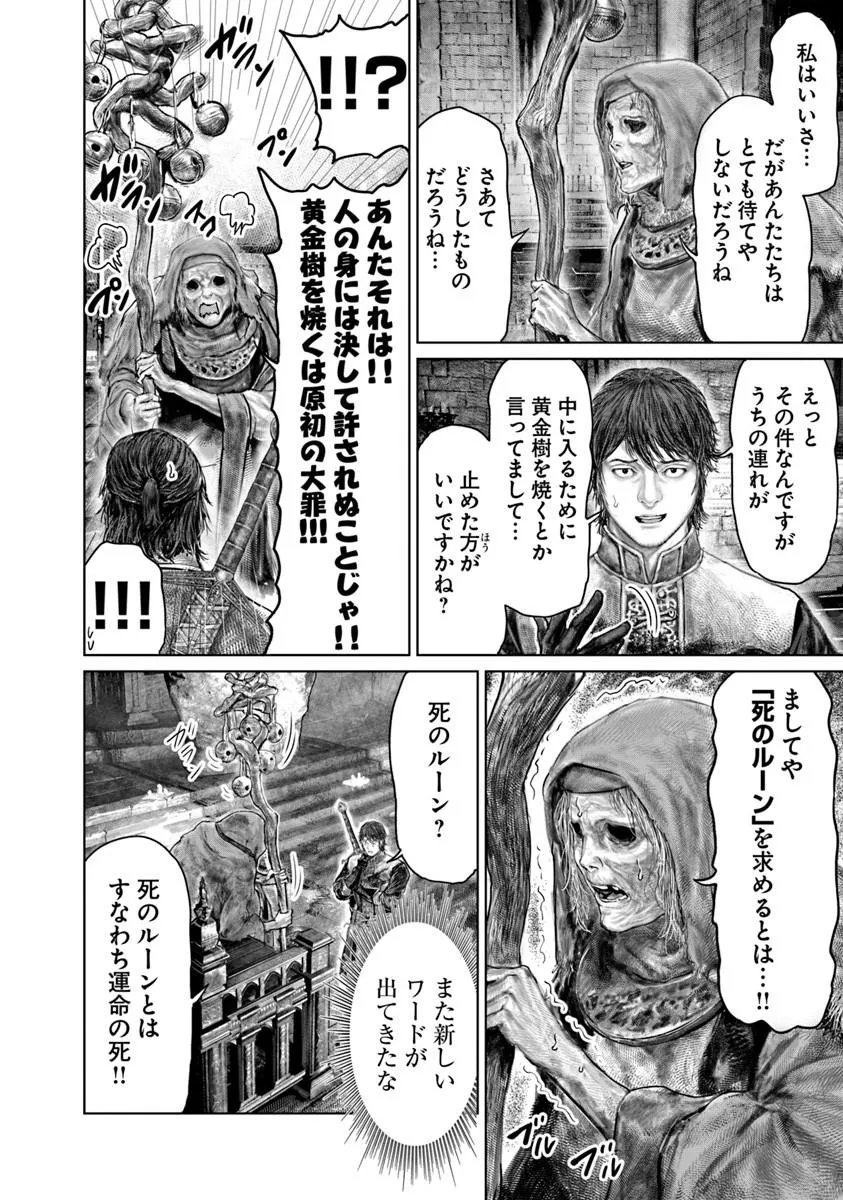 Elden Ring: Ougonju e no Michi Chap 89 - Next Chap 90