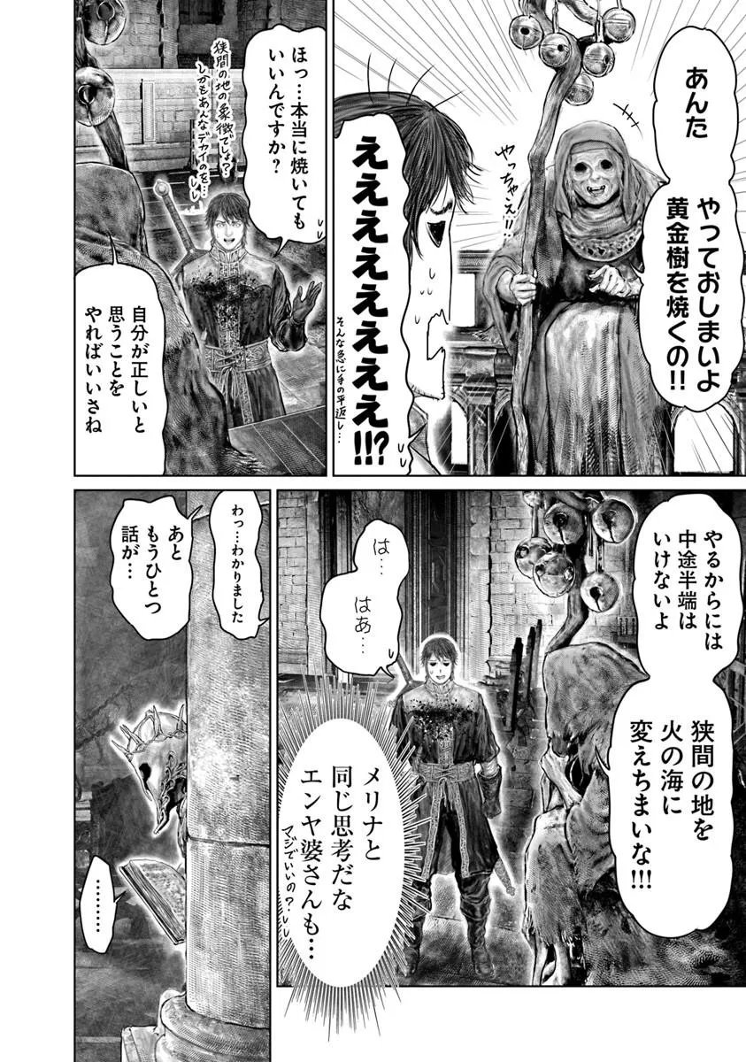 Elden Ring: Ougonju e no Michi Chap 89 - Next Chap 90