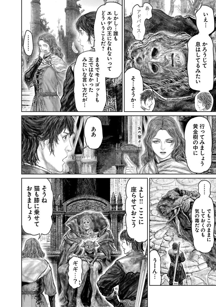 Elden Ring: Ougonju e no Michi Chap 89 - Next Chap 90