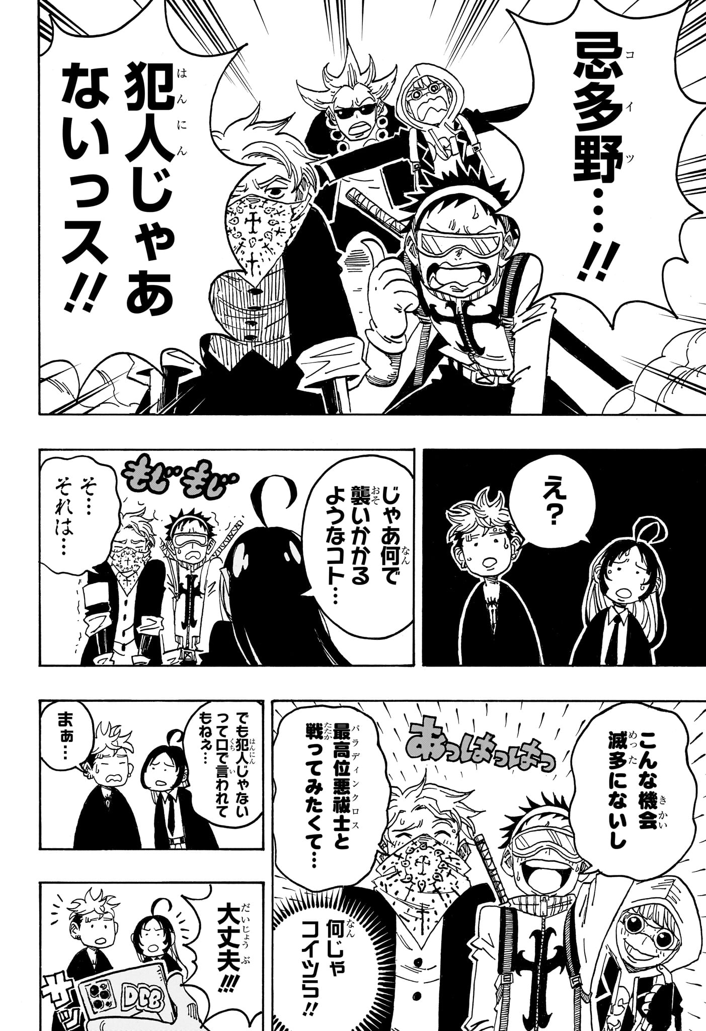 悪祓士のキヨシくん Chap 105 - Next Chap 106