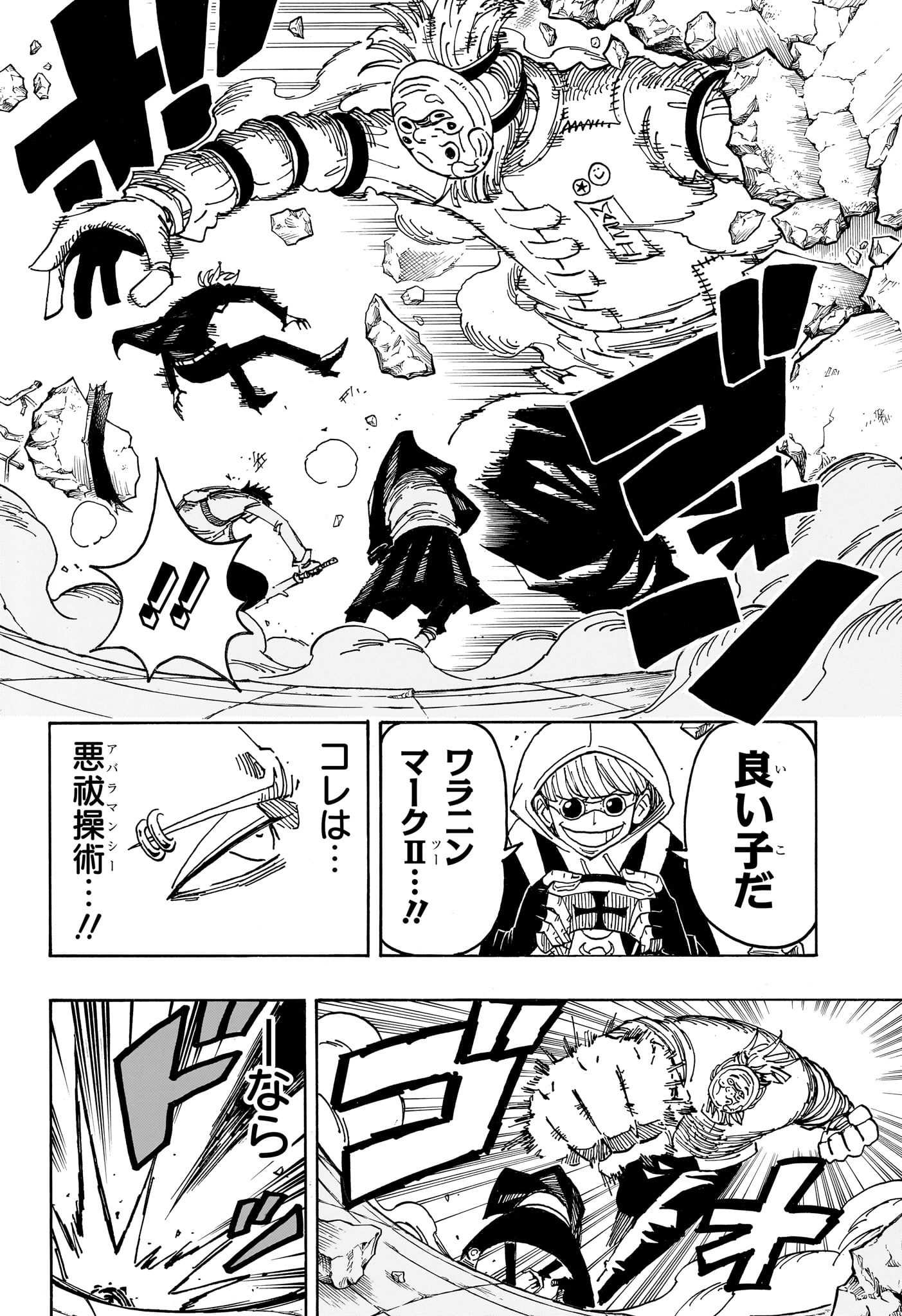 悪祓士のキヨシくん Chap 105 - Next Chap 106