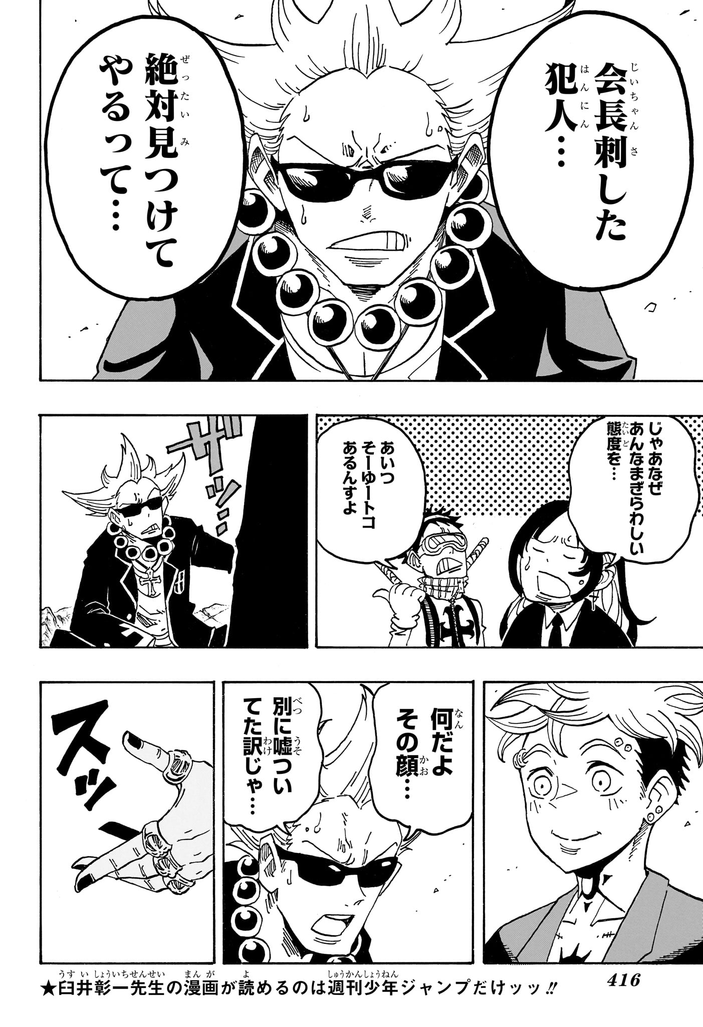 悪祓士のキヨシくん Chap 105 - Next Chap 106