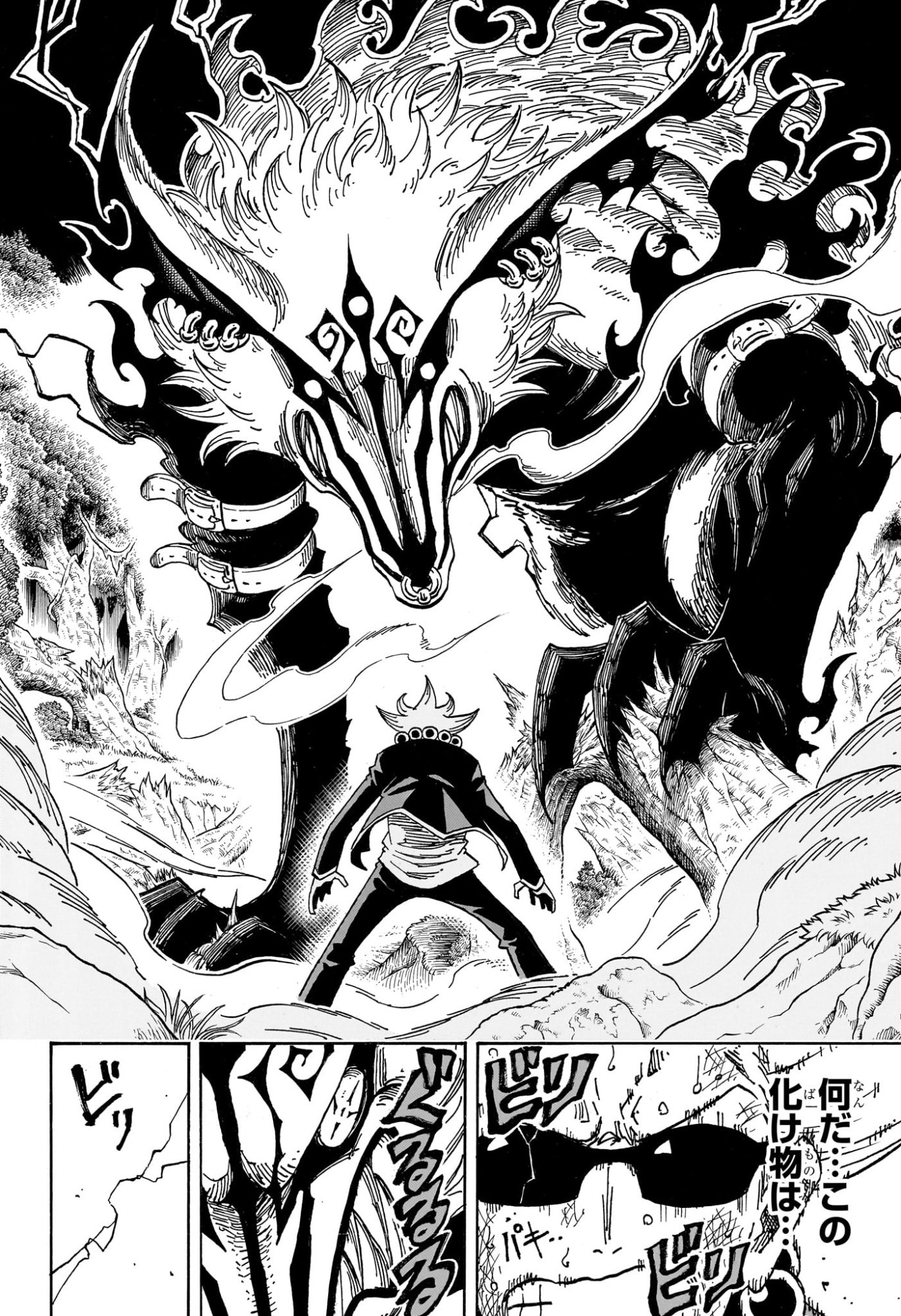 悪祓士のキヨシくん Chap 108 - Next Chap 109