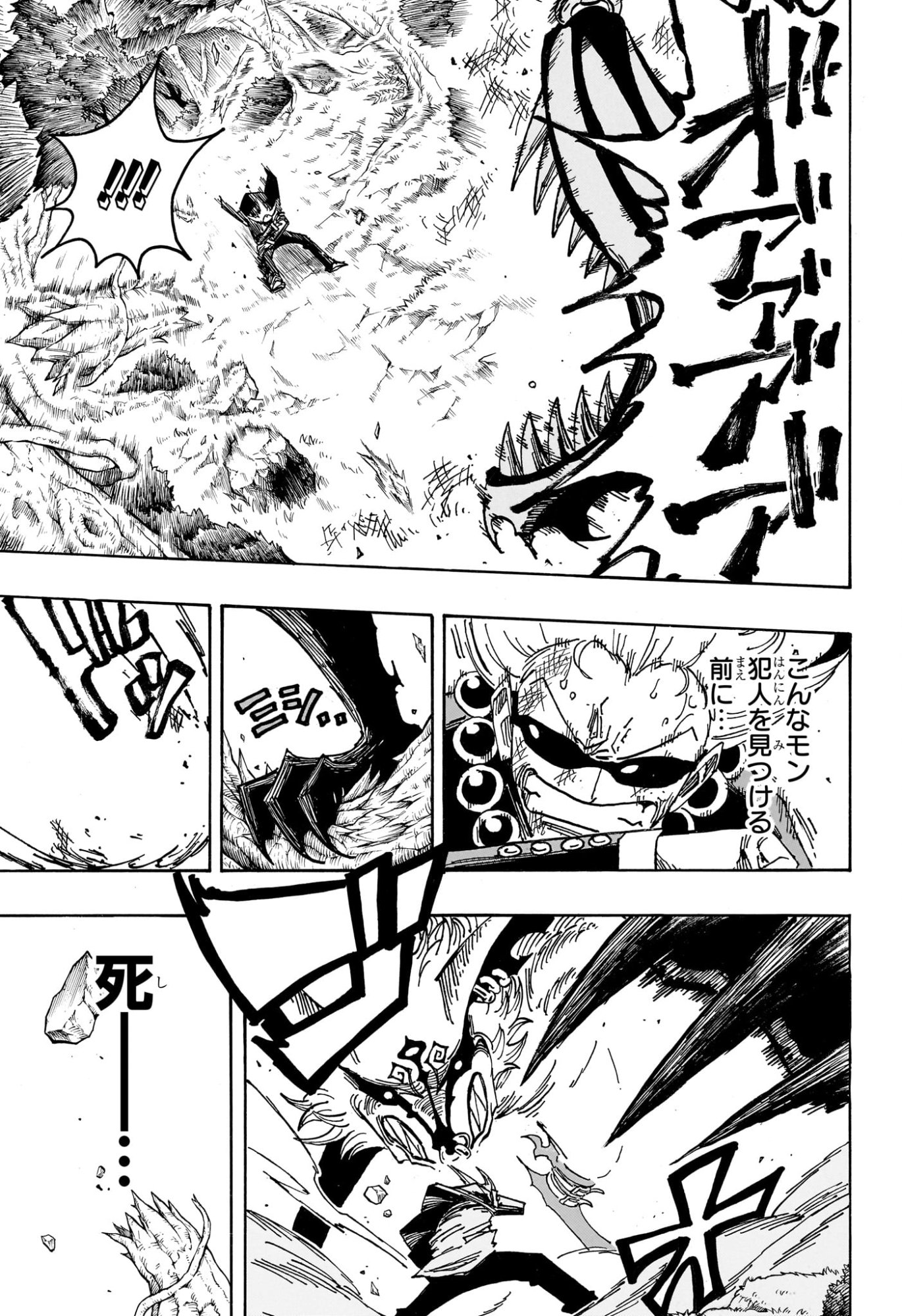 悪祓士のキヨシくん Chap 108 - Next Chap 109