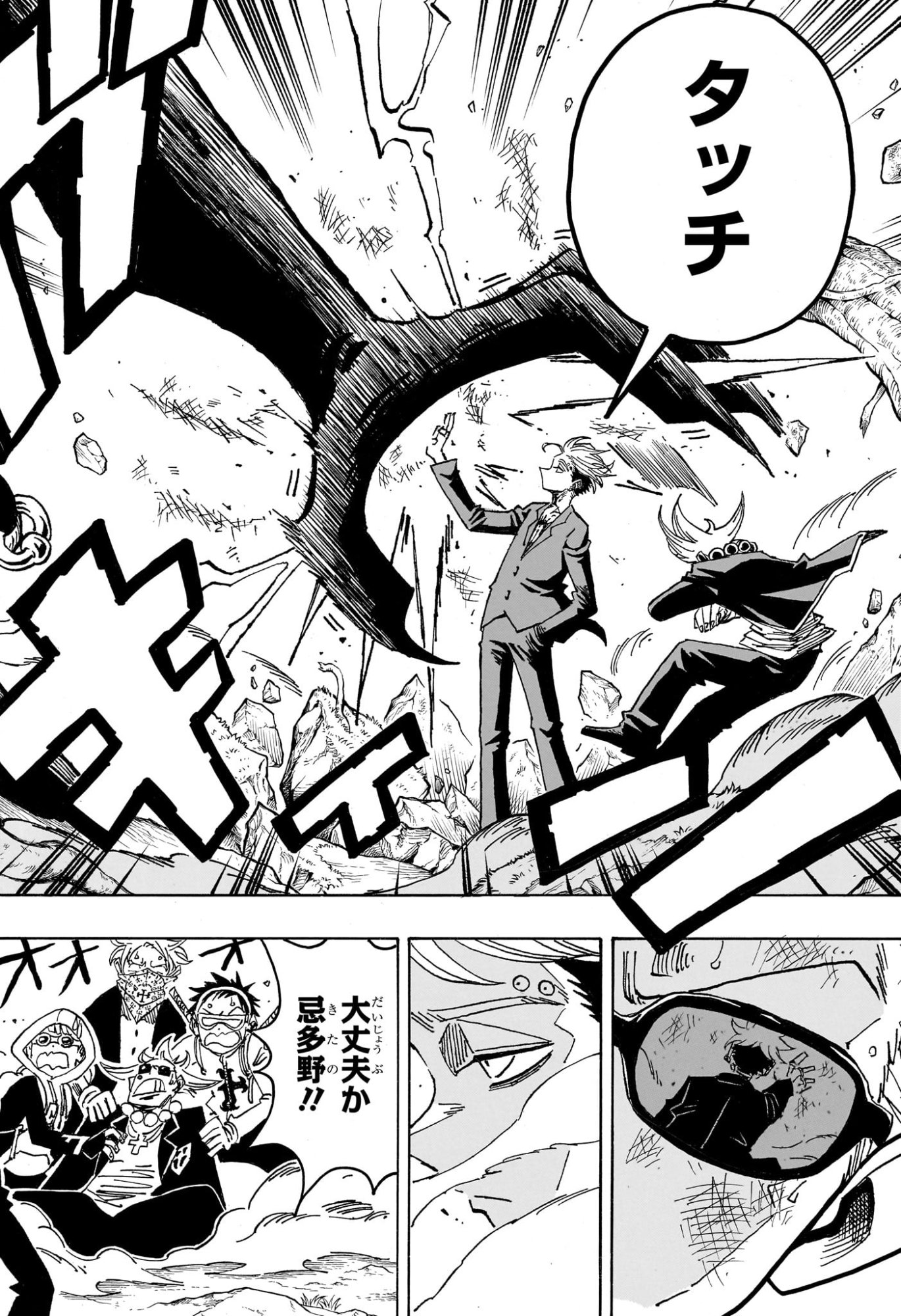 悪祓士のキヨシくん Chap 108 - Next Chap 109