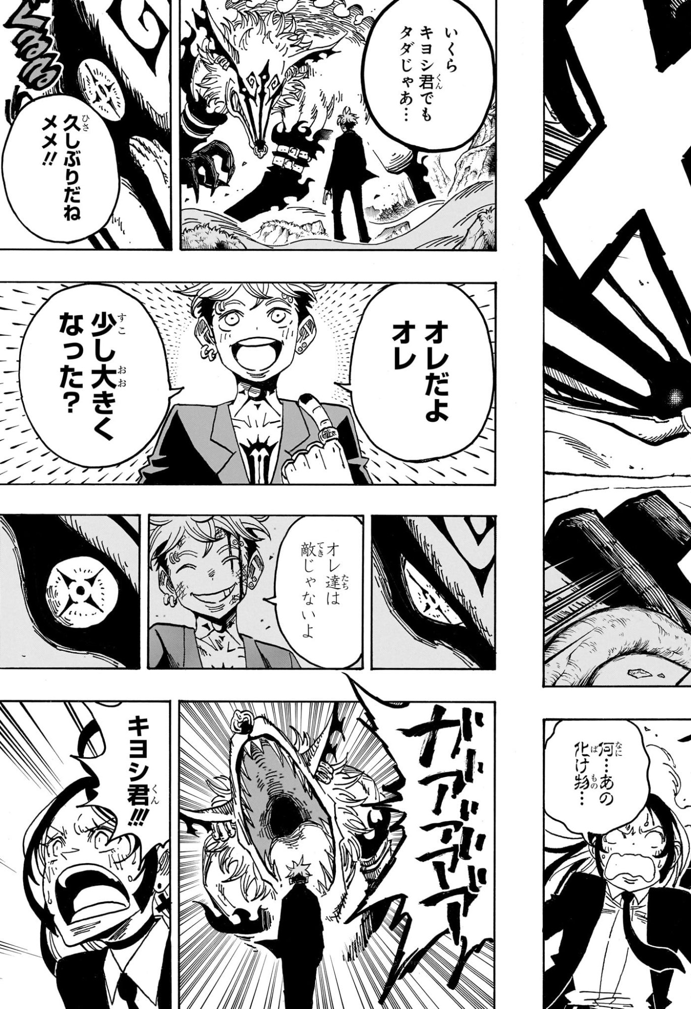悪祓士のキヨシくん Chap 108 - Next Chap 109