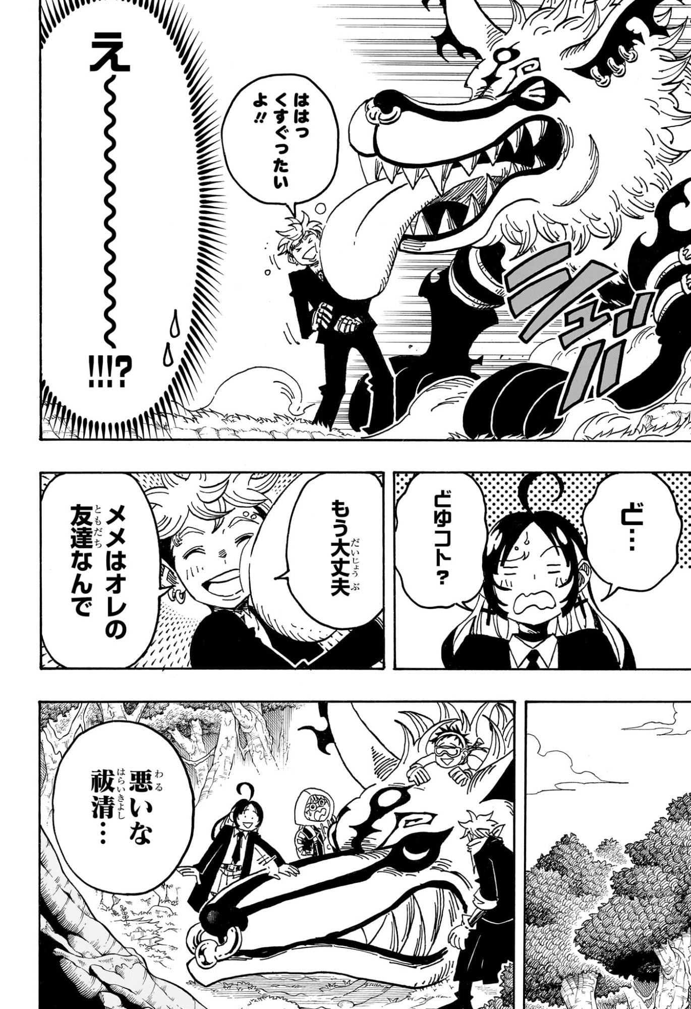 悪祓士のキヨシくん Chap 108 - Next Chap 109