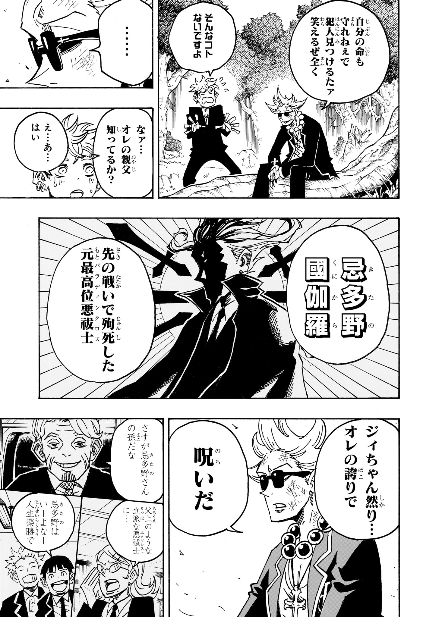 悪祓士のキヨシくん Chap 108 - Next Chap 109