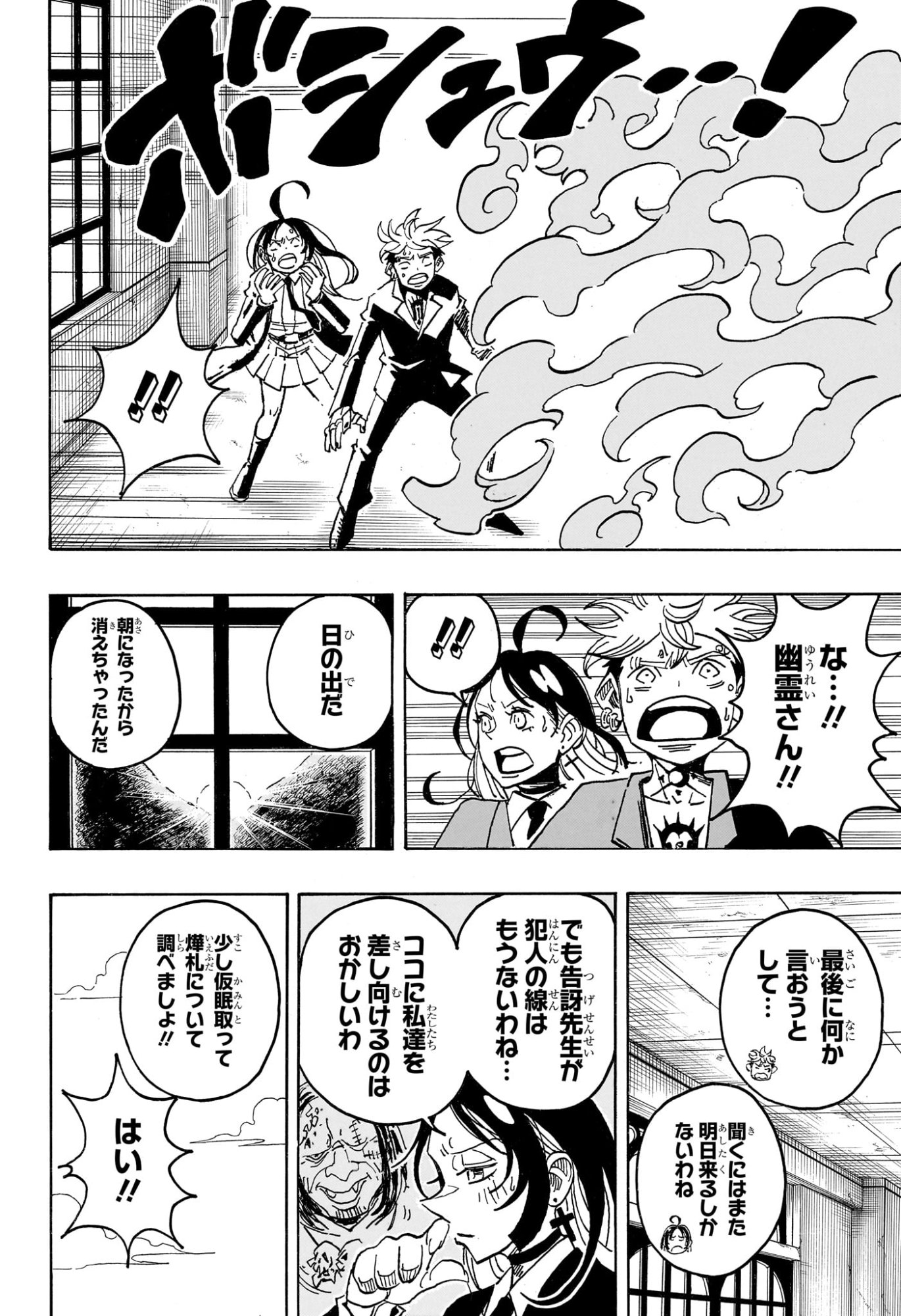 悪祓士のキヨシくん Chap 108 - Next Chap 109