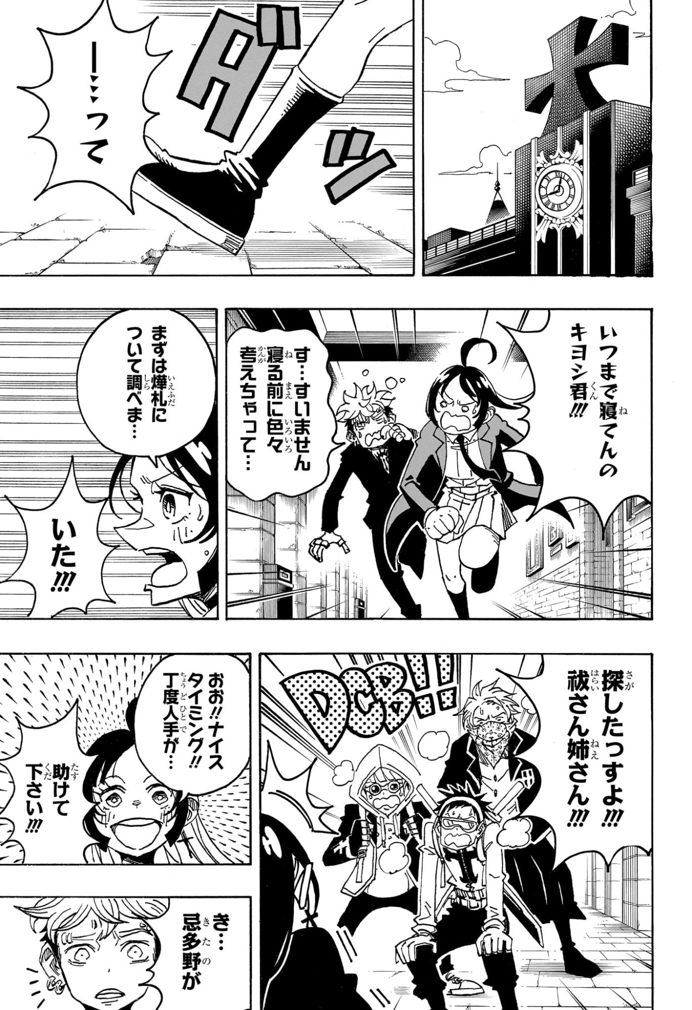 悪祓士のキヨシくん Chap 108 - Next Chap 109