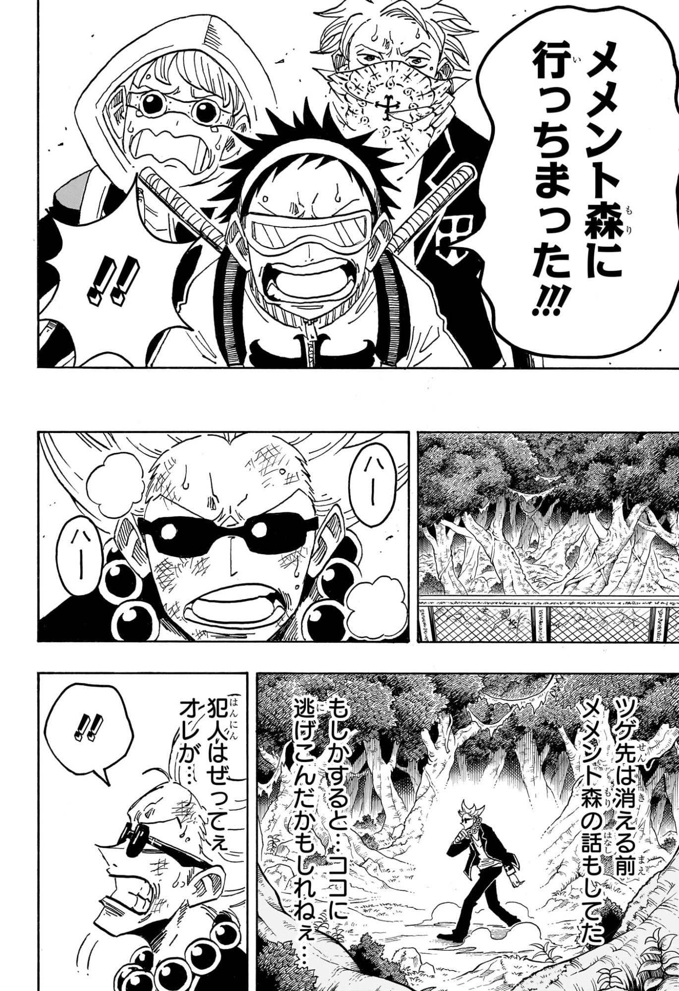 悪祓士のキヨシくん Chap 108 - Next Chap 109