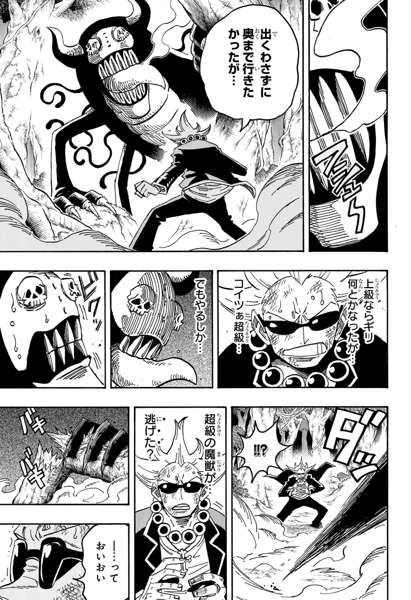 悪祓士のキヨシくん Chap 108 - Next Chap 109