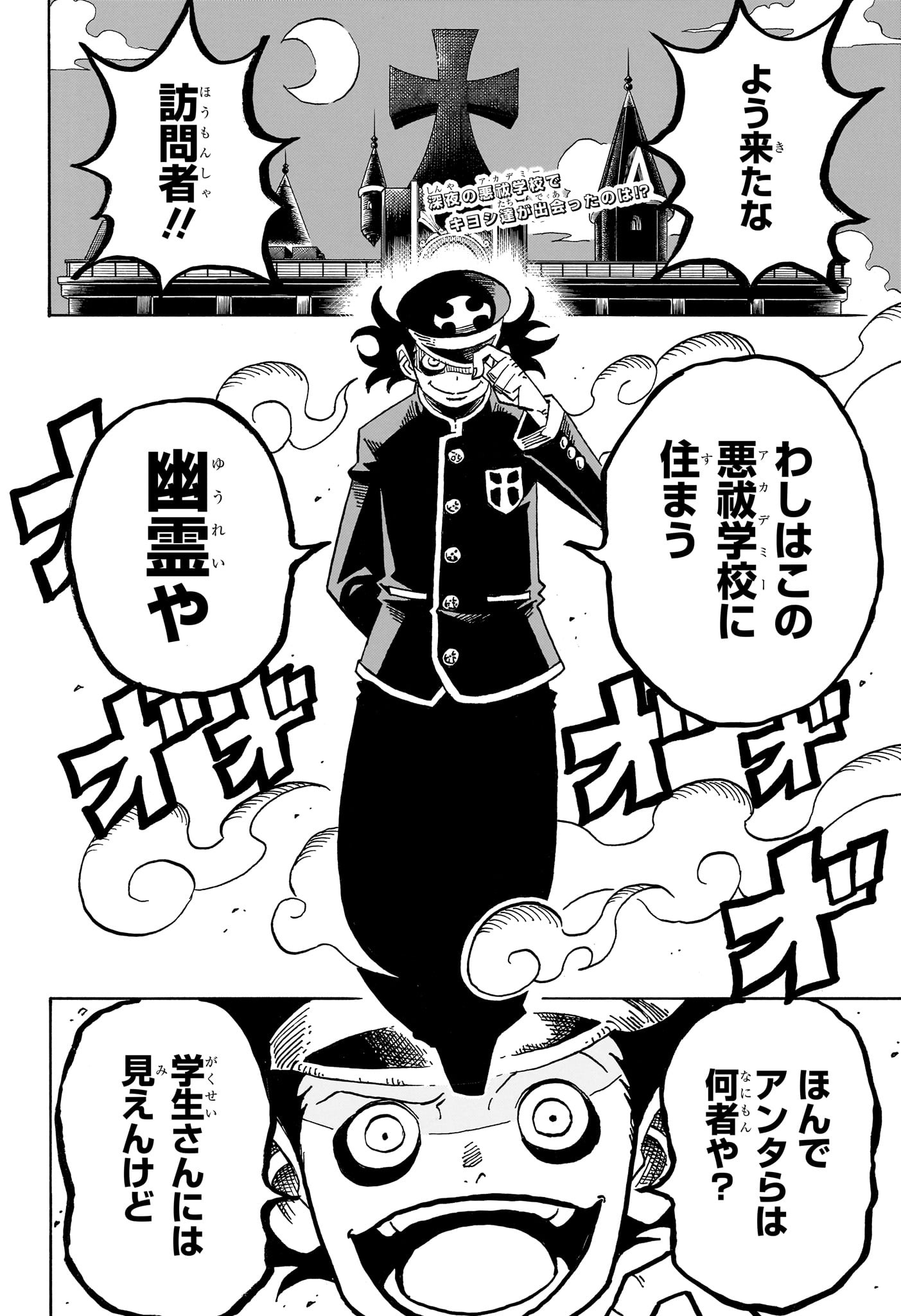 悪祓士のキヨシくん Chap 108 - Next Chap 109