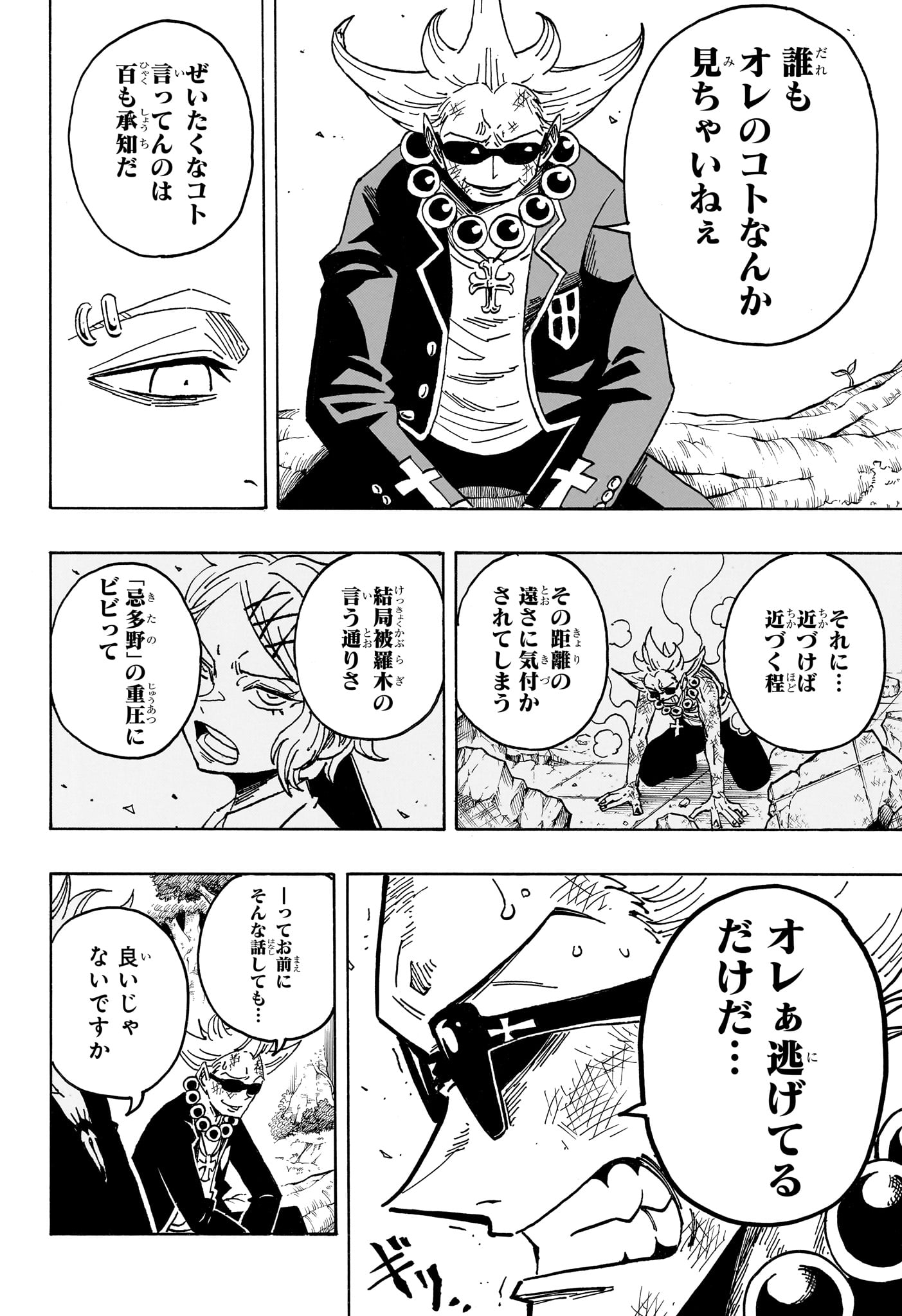 悪祓士のキヨシくん Chap 108 - Next Chap 109