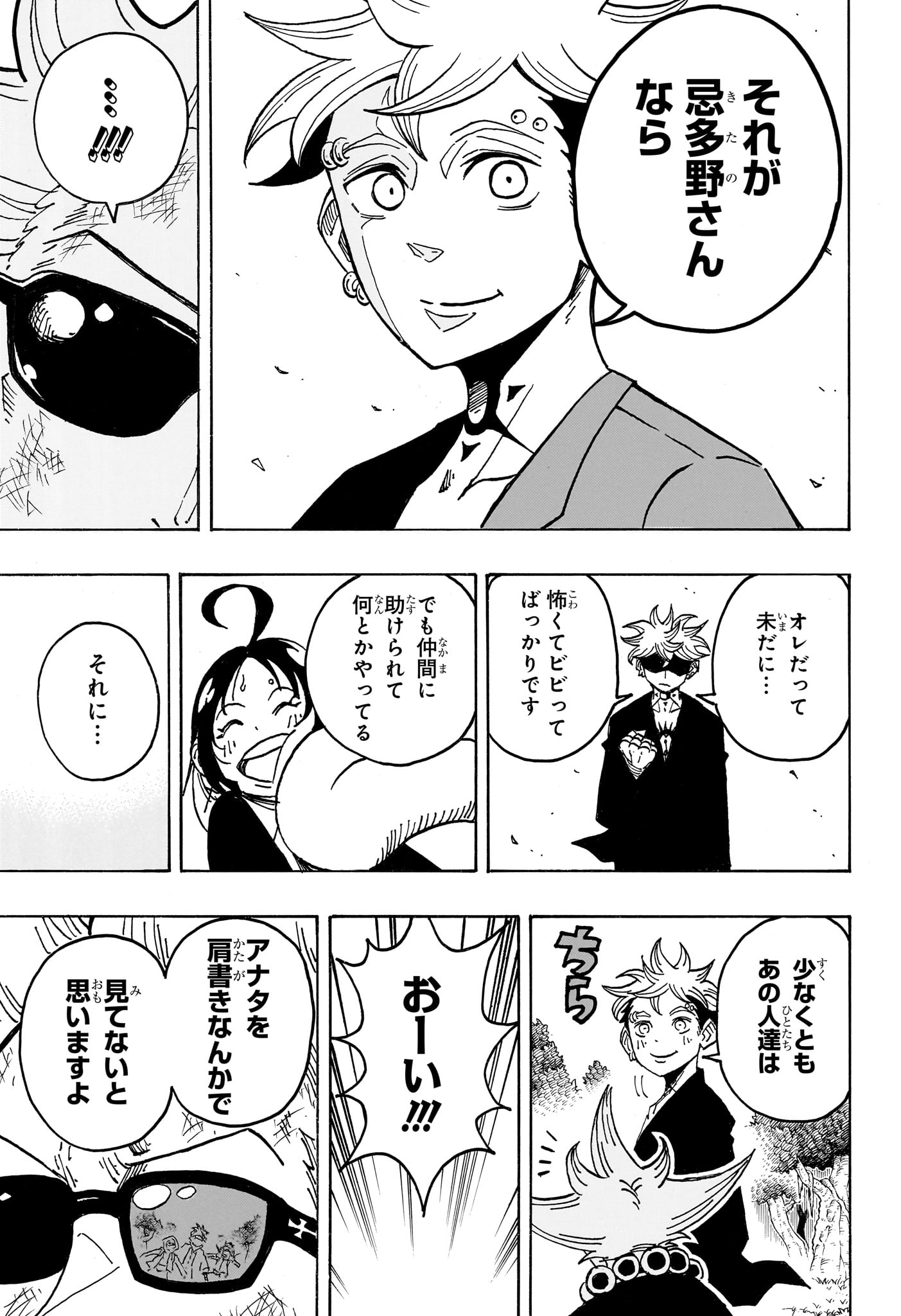 悪祓士のキヨシくん Chap 108 - Next Chap 109