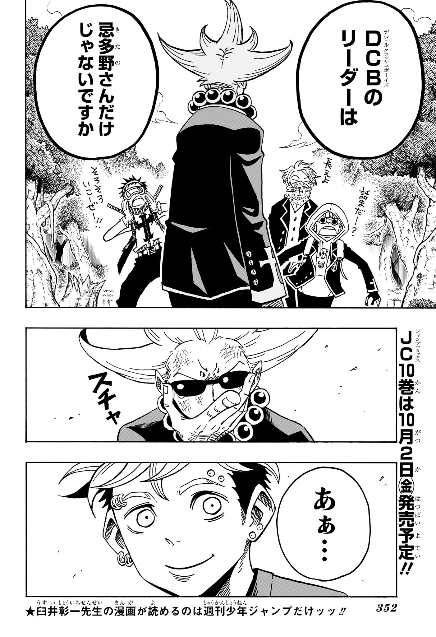 悪祓士のキヨシくん Chap 108 - Next Chap 109