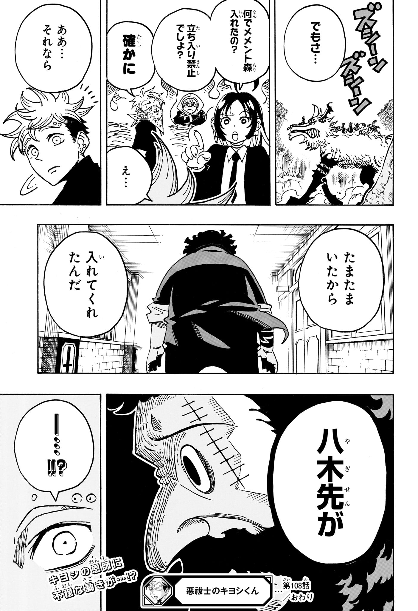 悪祓士のキヨシくん Chap 108 - Next Chap 109