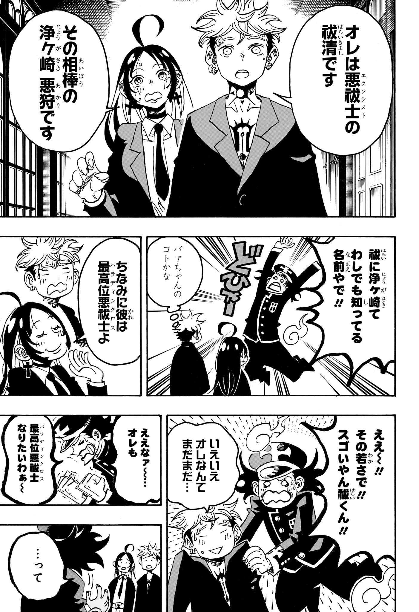 悪祓士のキヨシくん Chap 108 - Next Chap 109