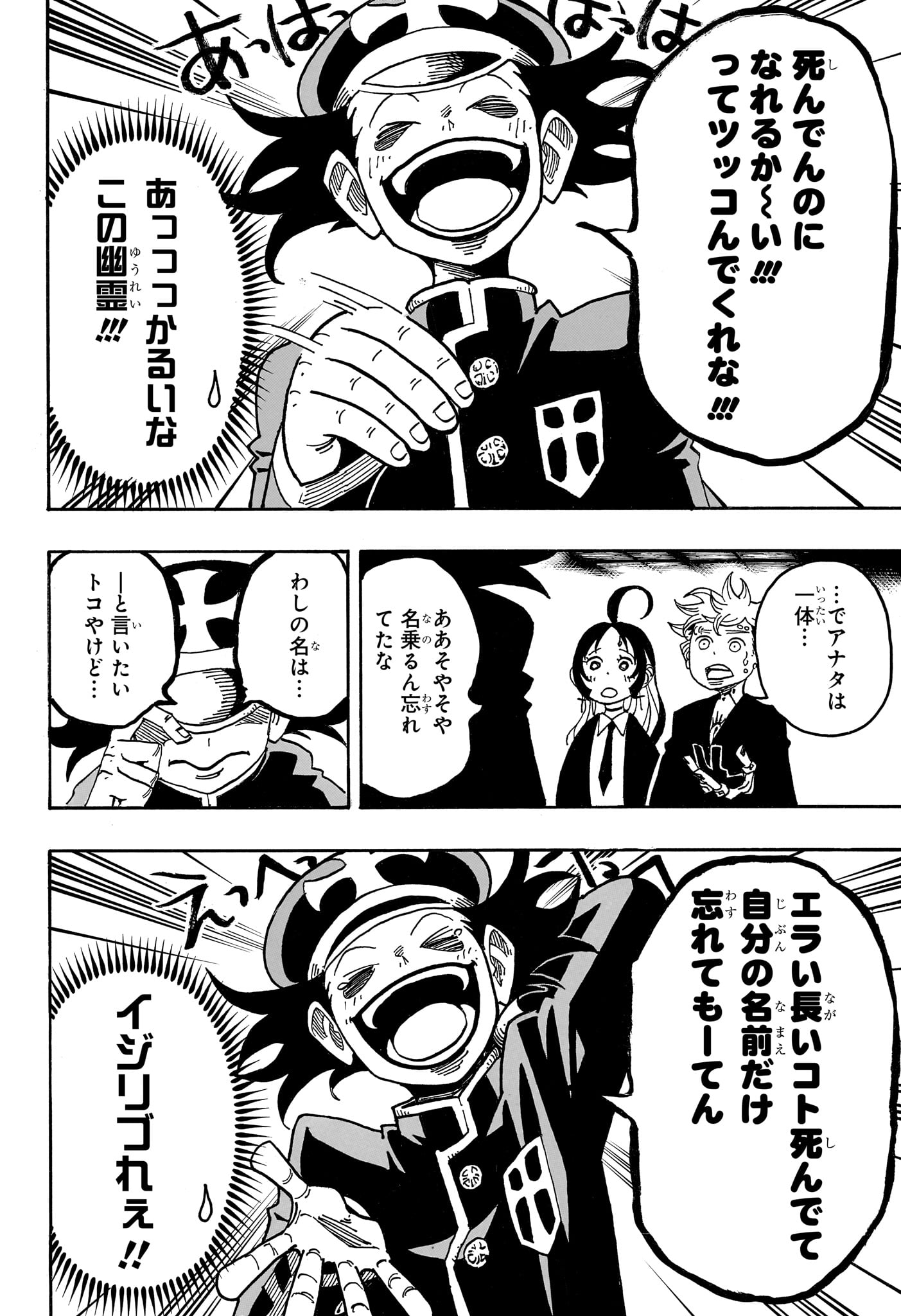 悪祓士のキヨシくん Chap 108 - Next Chap 109