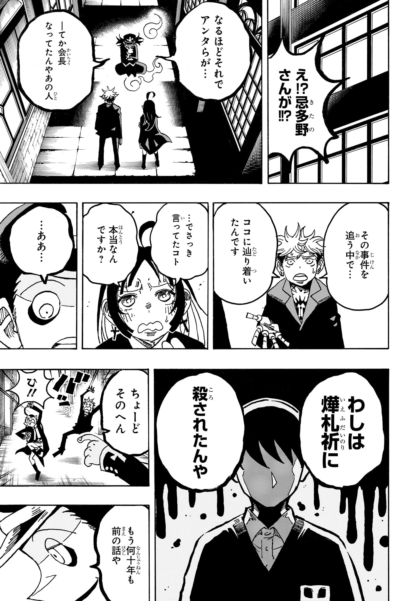 悪祓士のキヨシくん Chap 108 - Next Chap 109