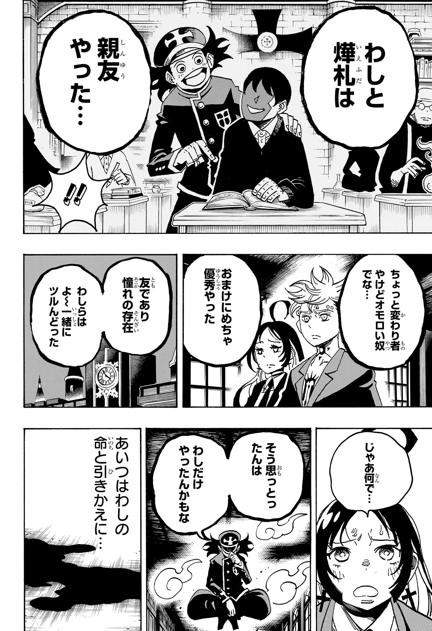 悪祓士のキヨシくん Chap 108 - Next Chap 109