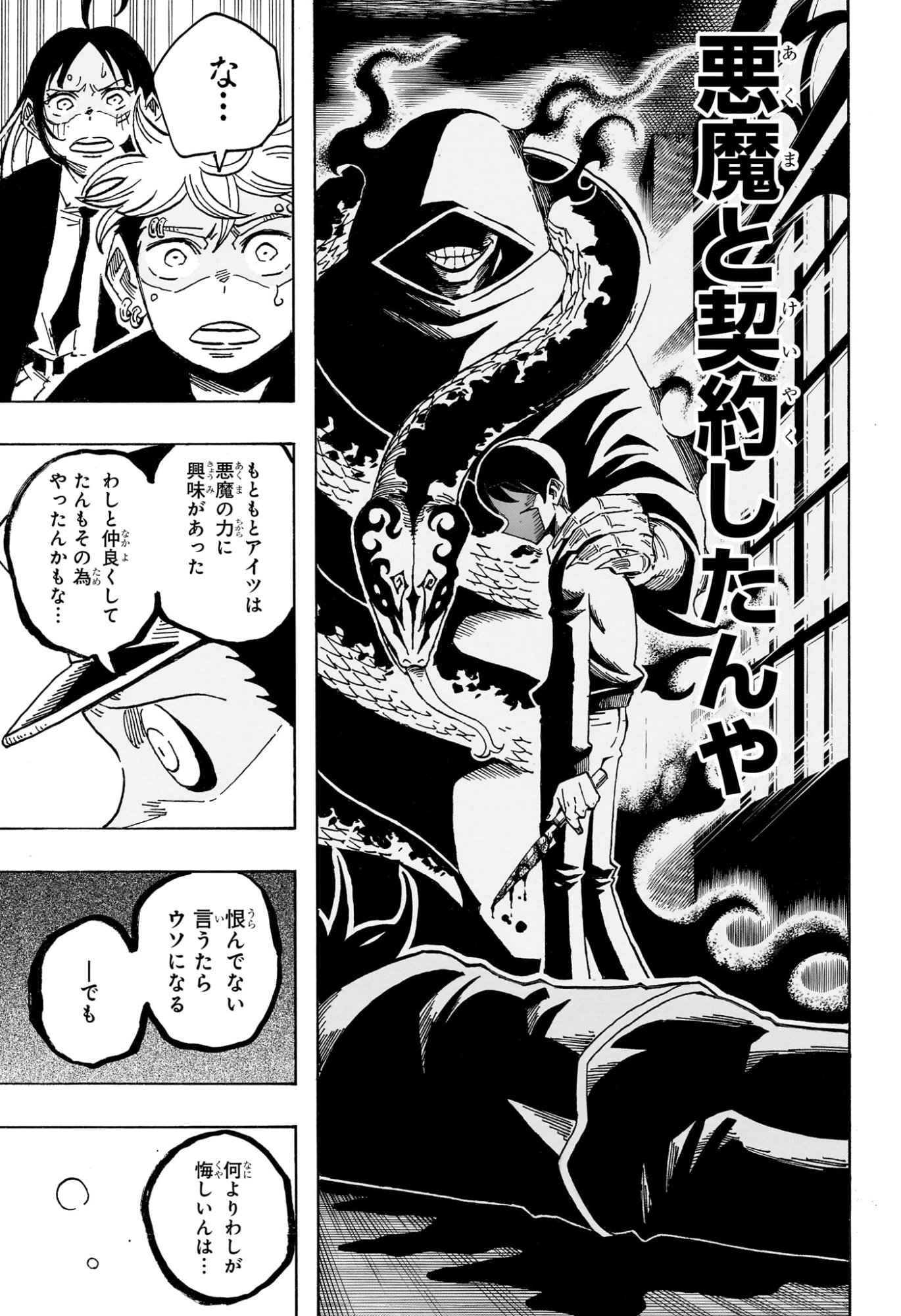 悪祓士のキヨシくん Chap 108 - Next Chap 109