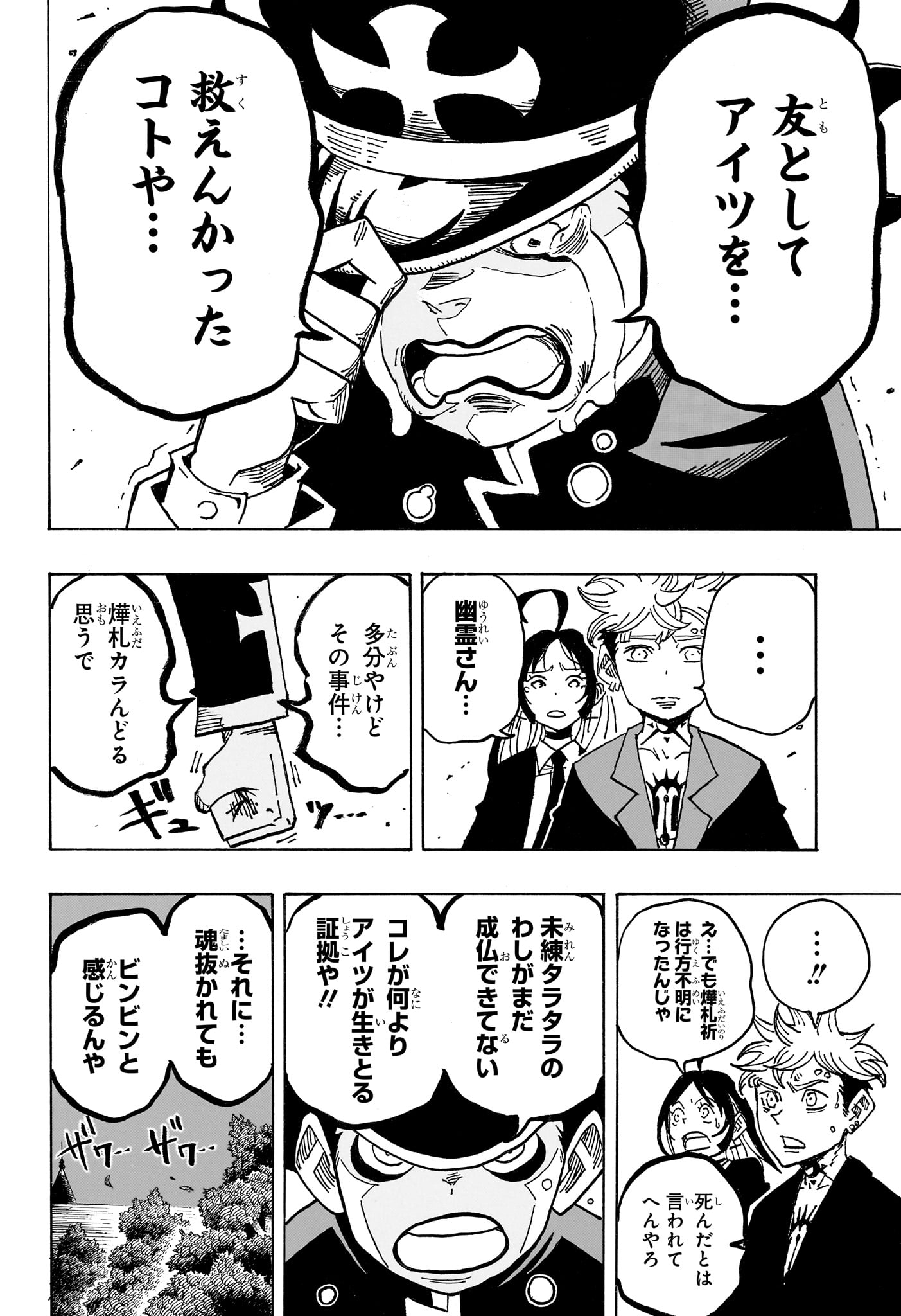 悪祓士のキヨシくん Chap 108 - Next Chap 109