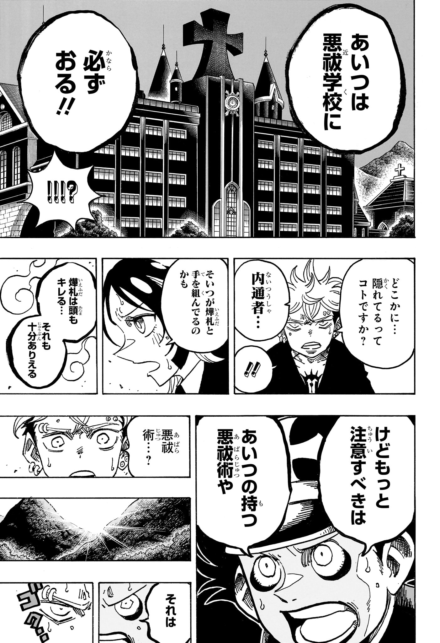 悪祓士のキヨシくん Chap 108 - Next Chap 109