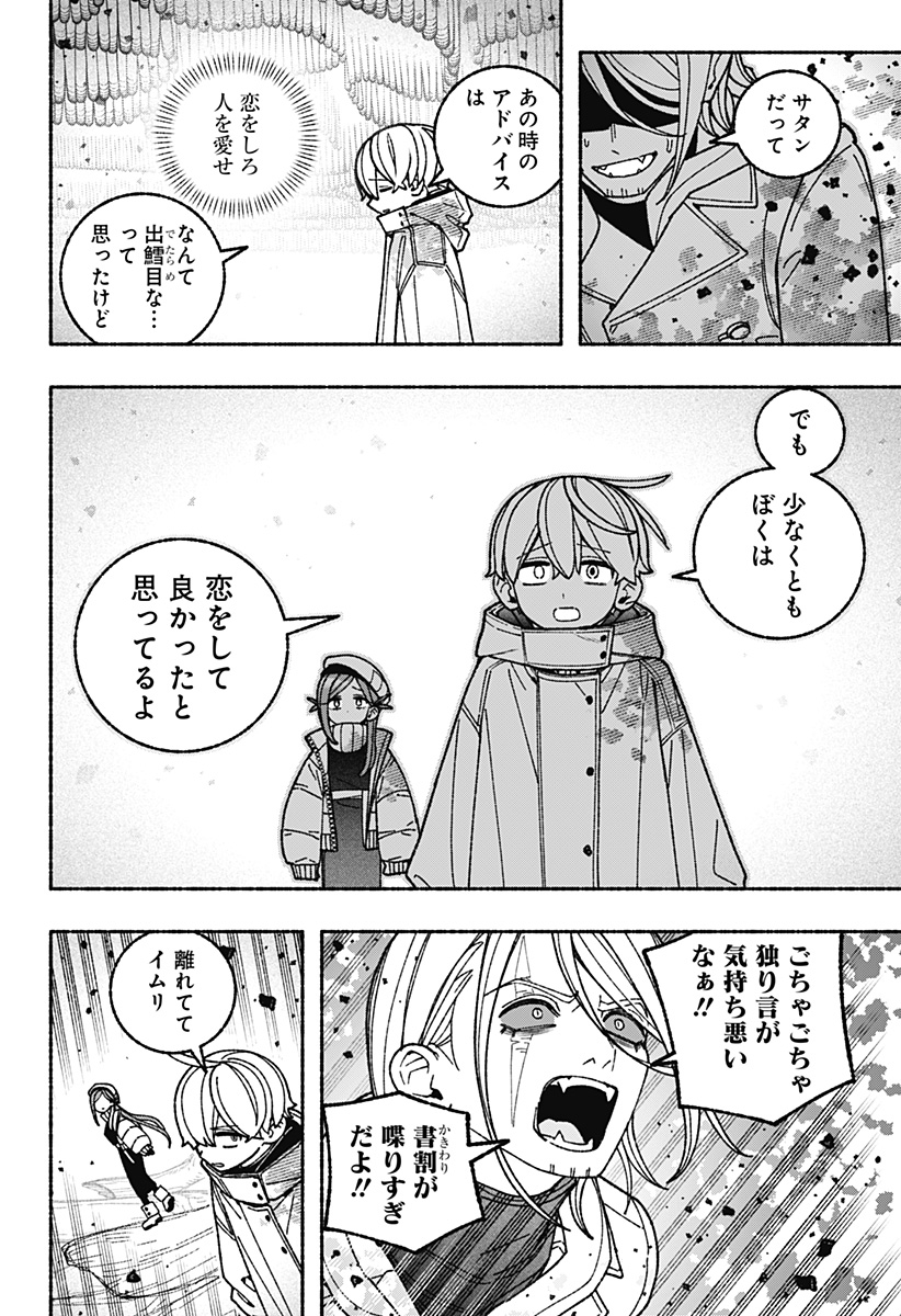 Exorcist wo Otosenai Chap 125 - Next Chap 126