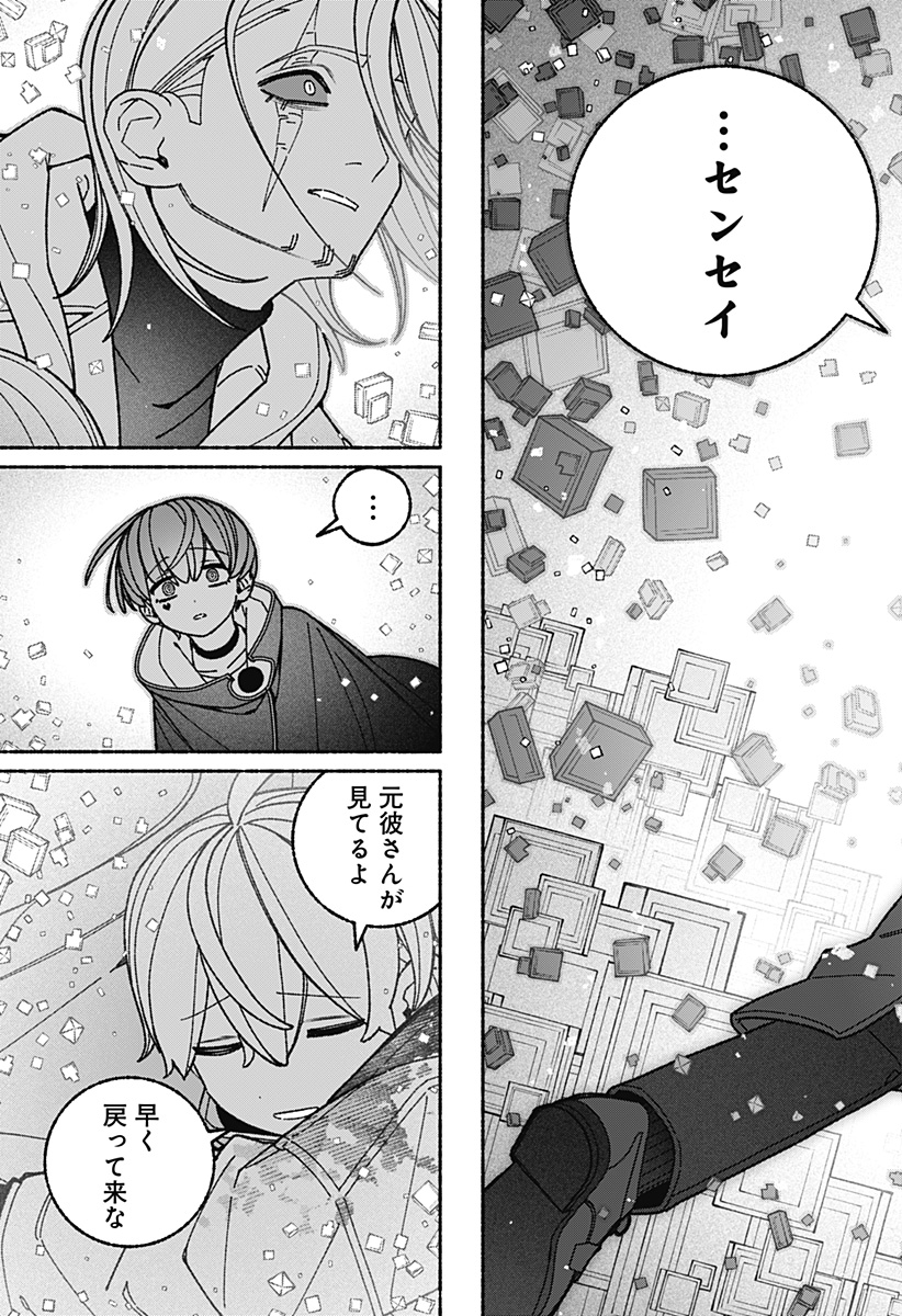 Exorcist wo Otosenai Chap 125 - Next Chap 126